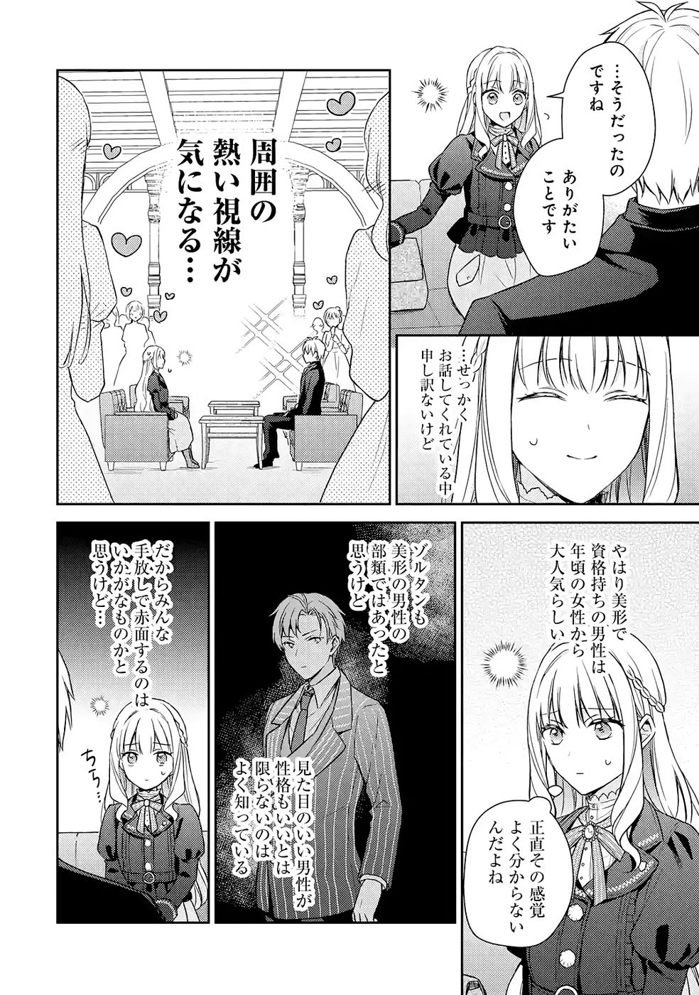 婚約破棄されたので宝石鑑定士として独立します 第6話 - Page 14
