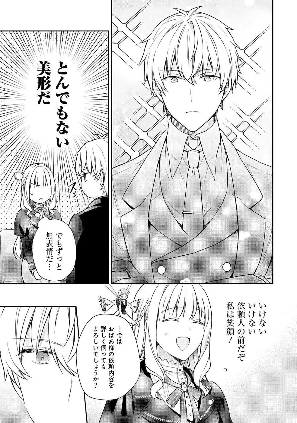 婚約破棄されたので宝石鑑定士として独立します 第6話 - Page 15