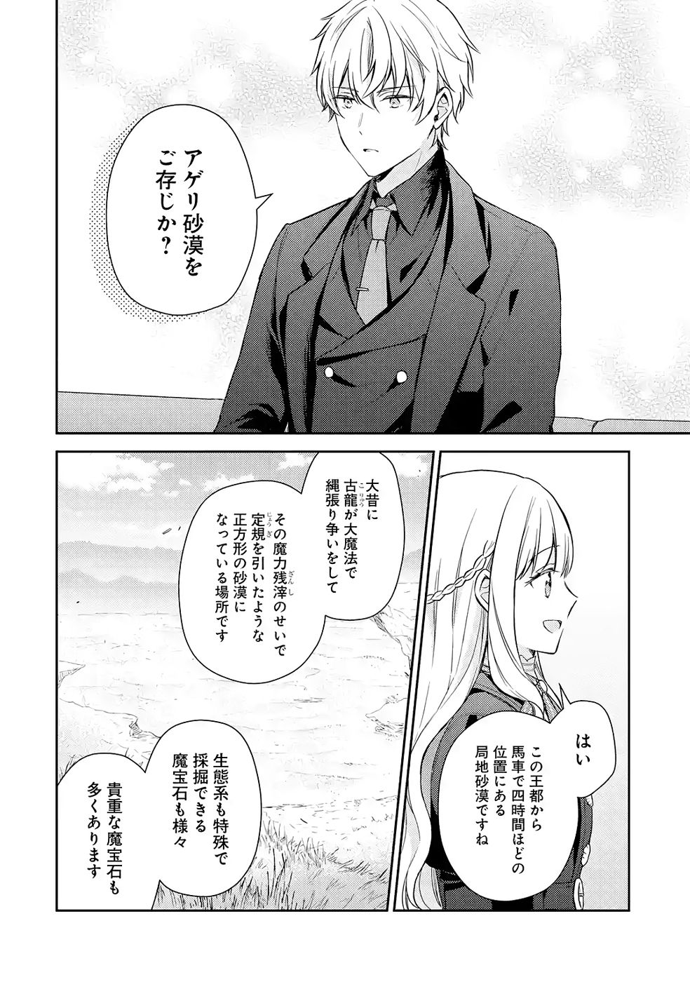 婚約破棄されたので宝石鑑定士として独立します 第6話 - Page 16