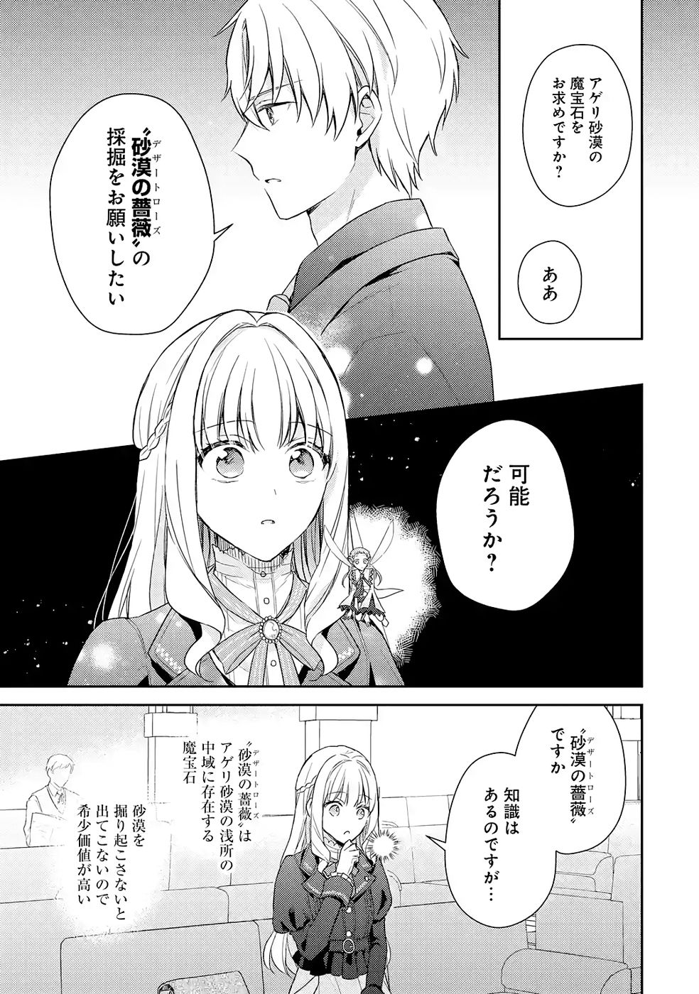 婚約破棄されたので宝石鑑定士として独立します 第6話 - Page 17