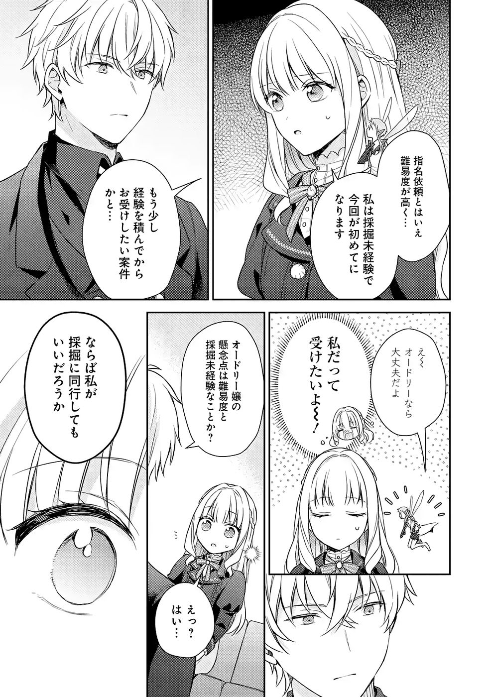 婚約破棄されたので宝石鑑定士として独立します 第6話 - Page 19