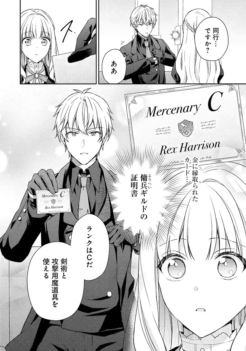 婚約破棄されたので宝石鑑定士として独立します 第6話 - Page 20