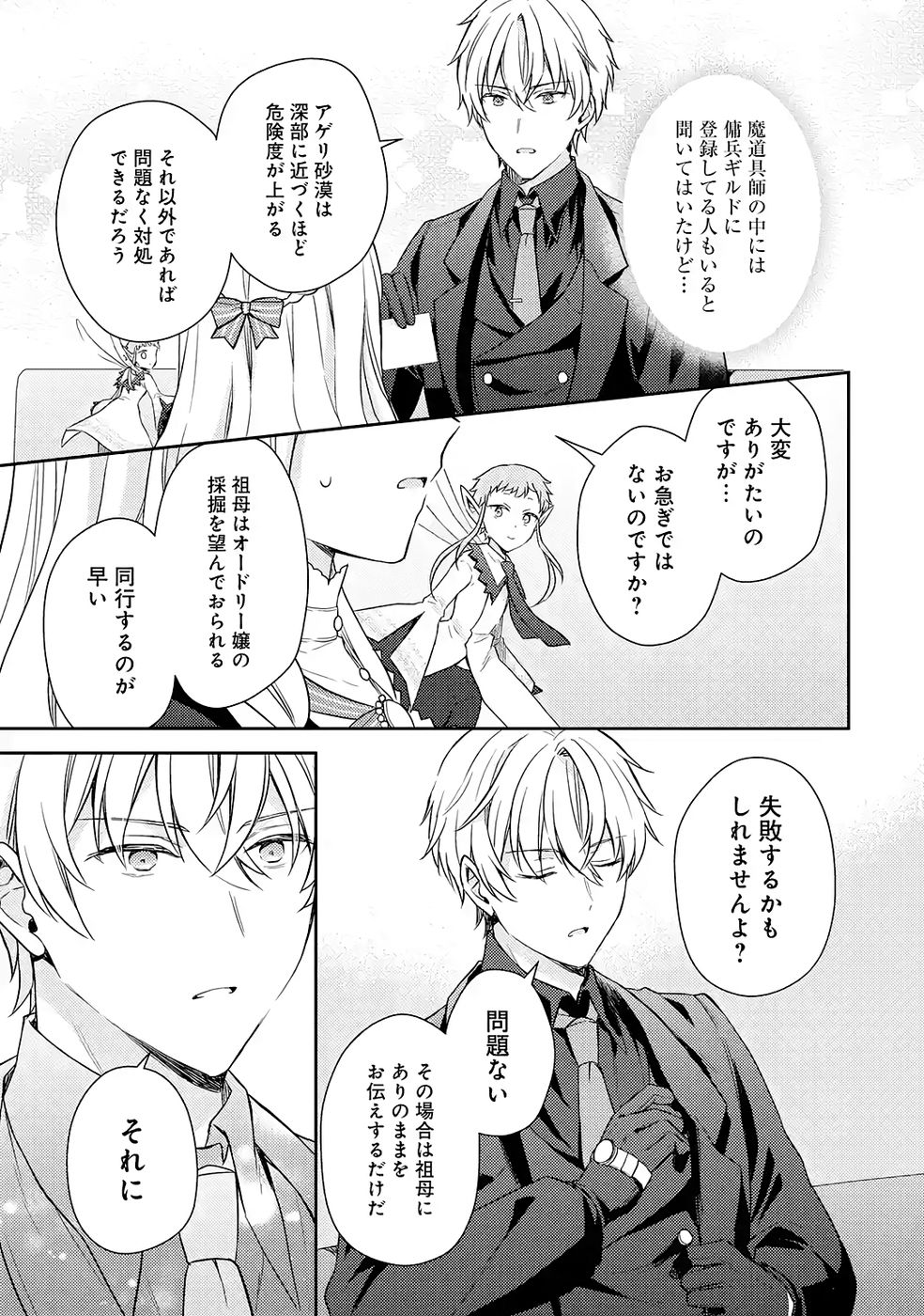 婚約破棄されたので宝石鑑定士として独立します 第6話 - Page 21