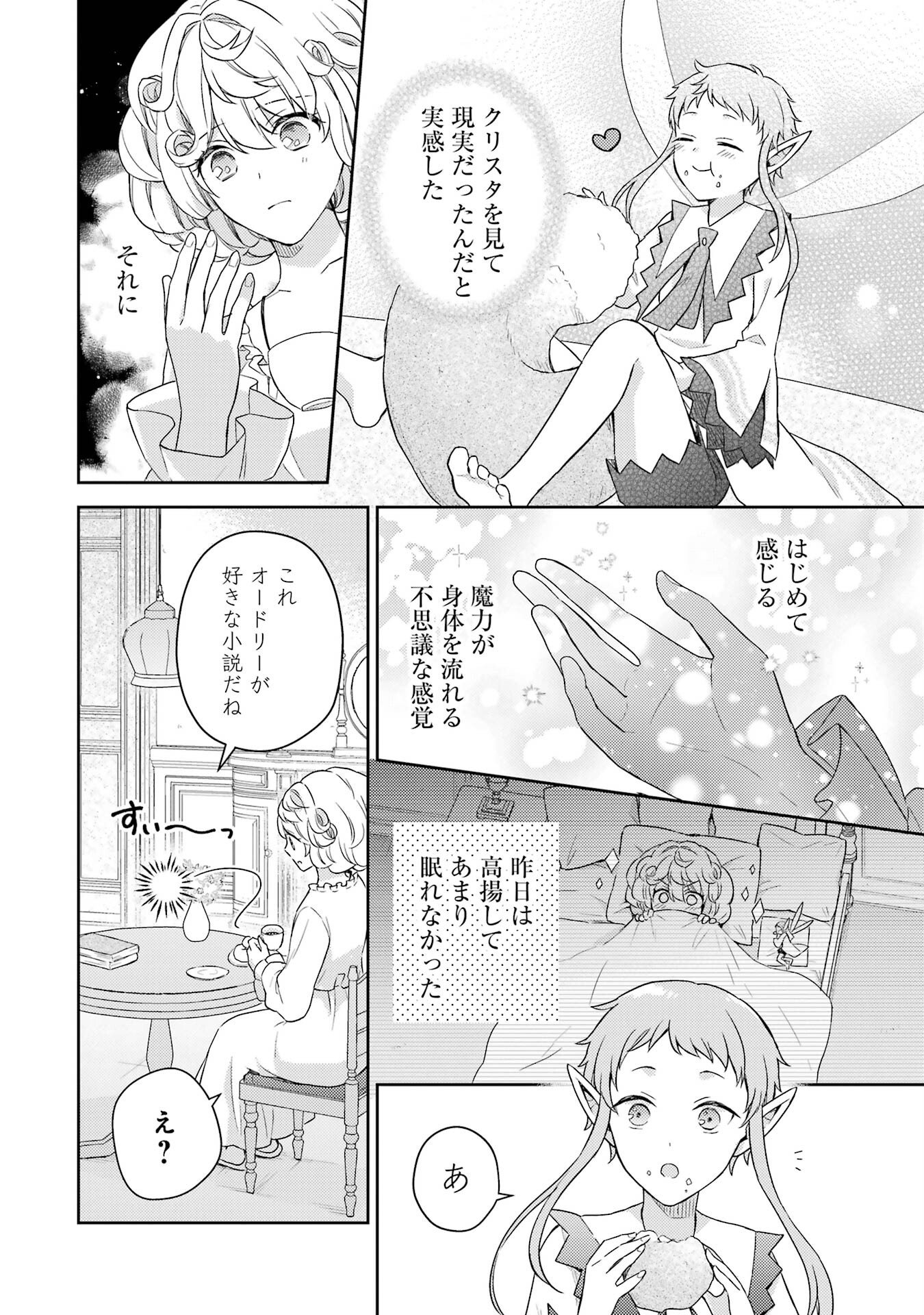 婚約破棄されたので宝石鑑定士として独立します 第2話 - Page 2