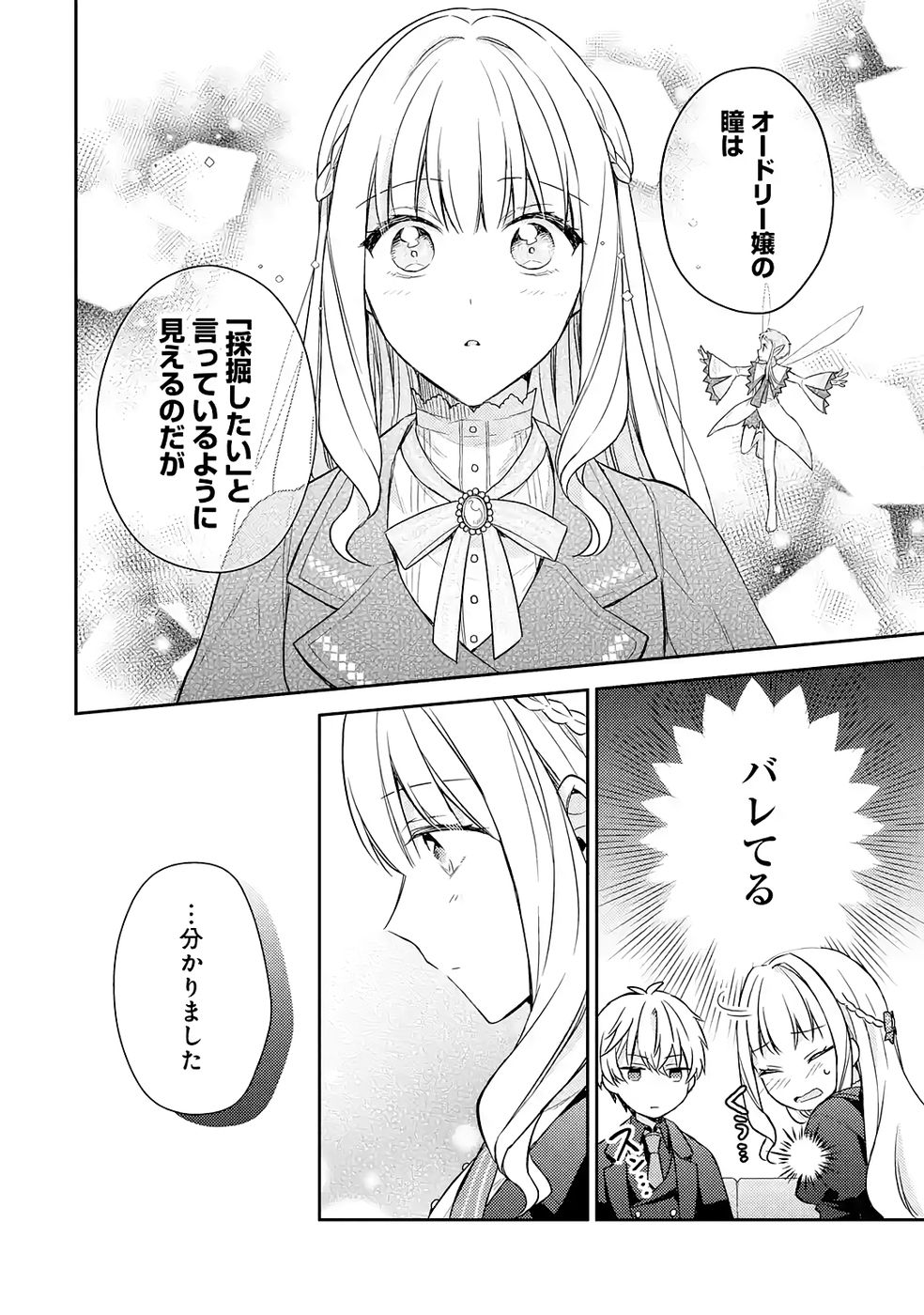 婚約破棄されたので宝石鑑定士として独立します 第6話 - Page 22
