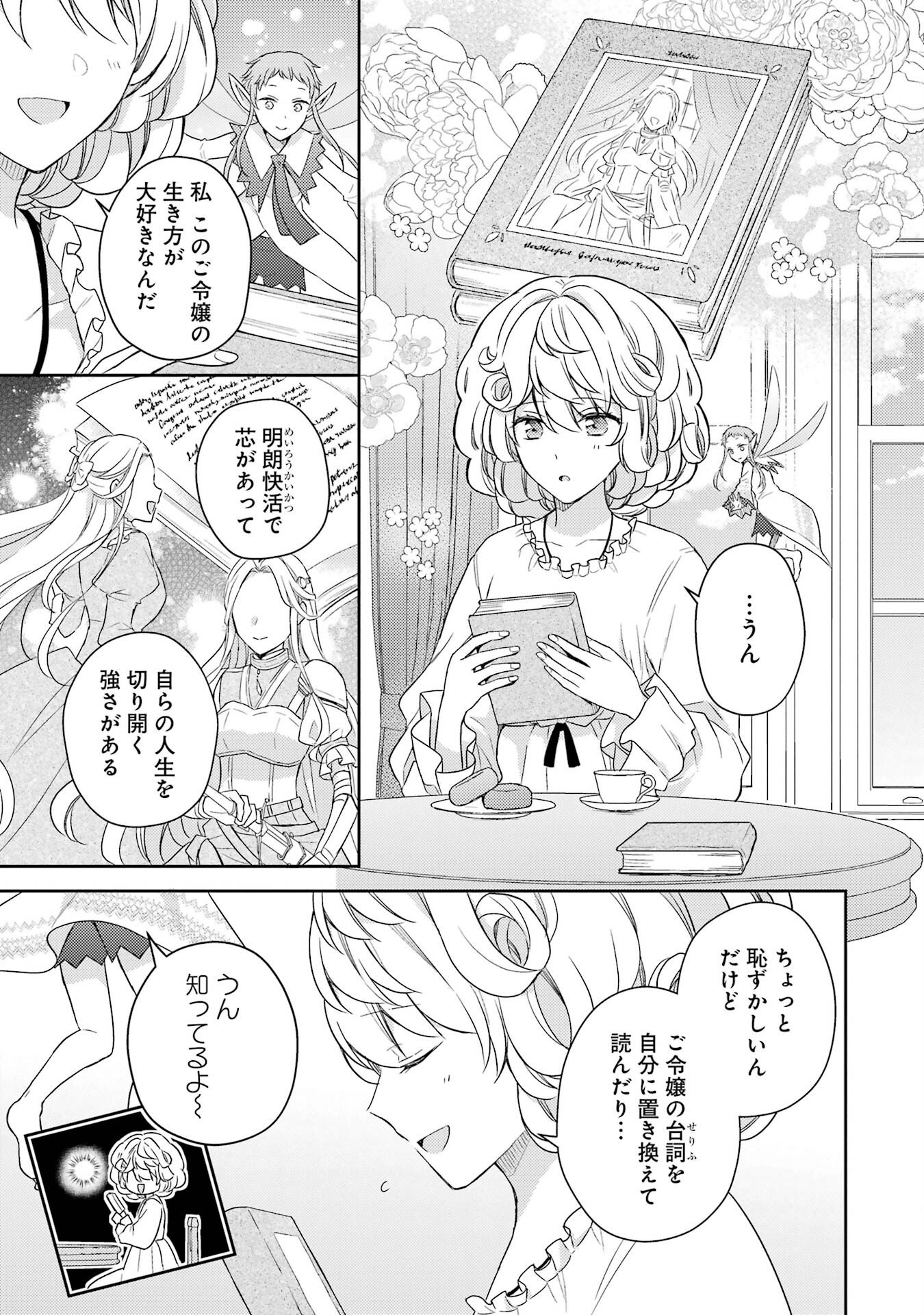 婚約破棄されたので宝石鑑定士として独立します 第2話 - Page 3