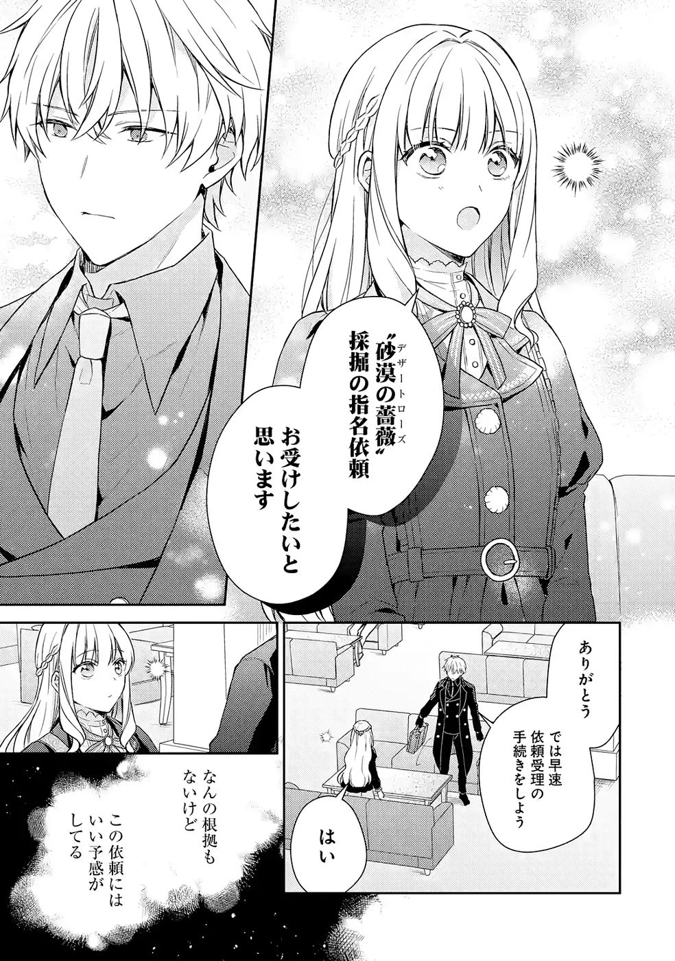 婚約破棄されたので宝石鑑定士として独立します 第6話 - Page 23