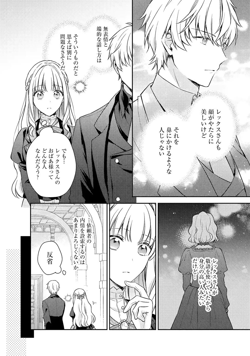 婚約破棄されたので宝石鑑定士として独立します 第6話 - Page 24