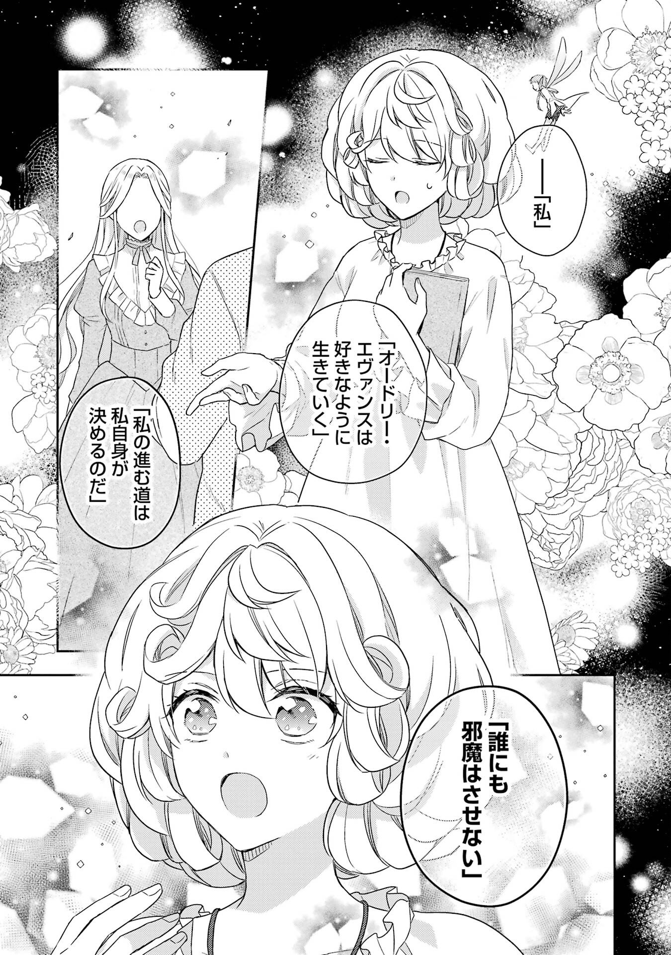 婚約破棄されたので宝石鑑定士として独立します 第2話 - Page 5