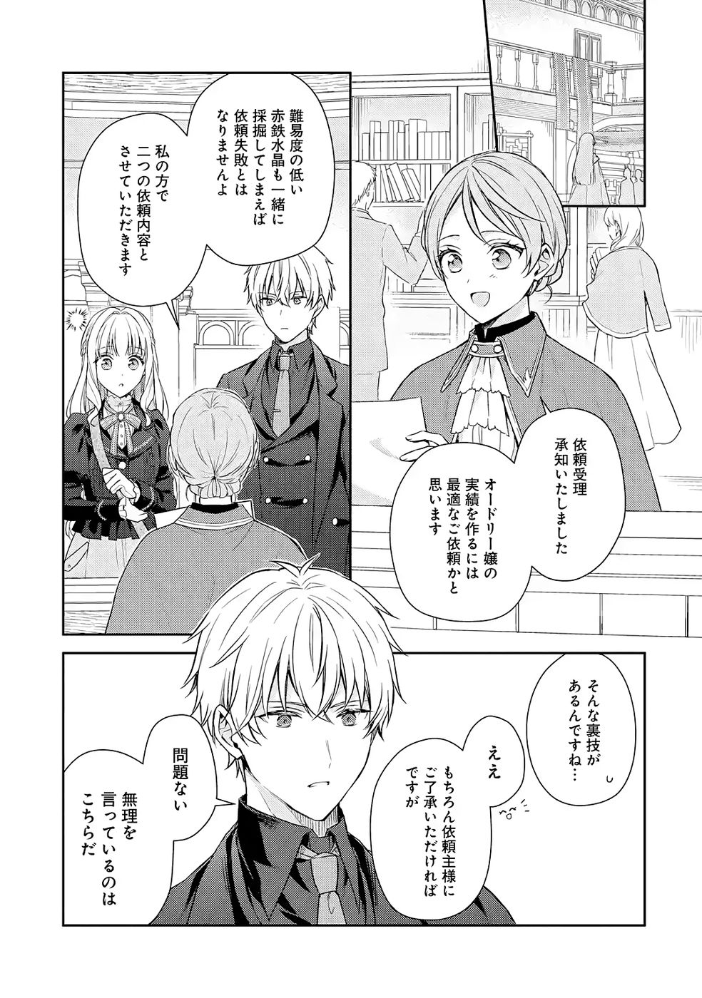 婚約破棄されたので宝石鑑定士として独立します 第6話 - Page 25