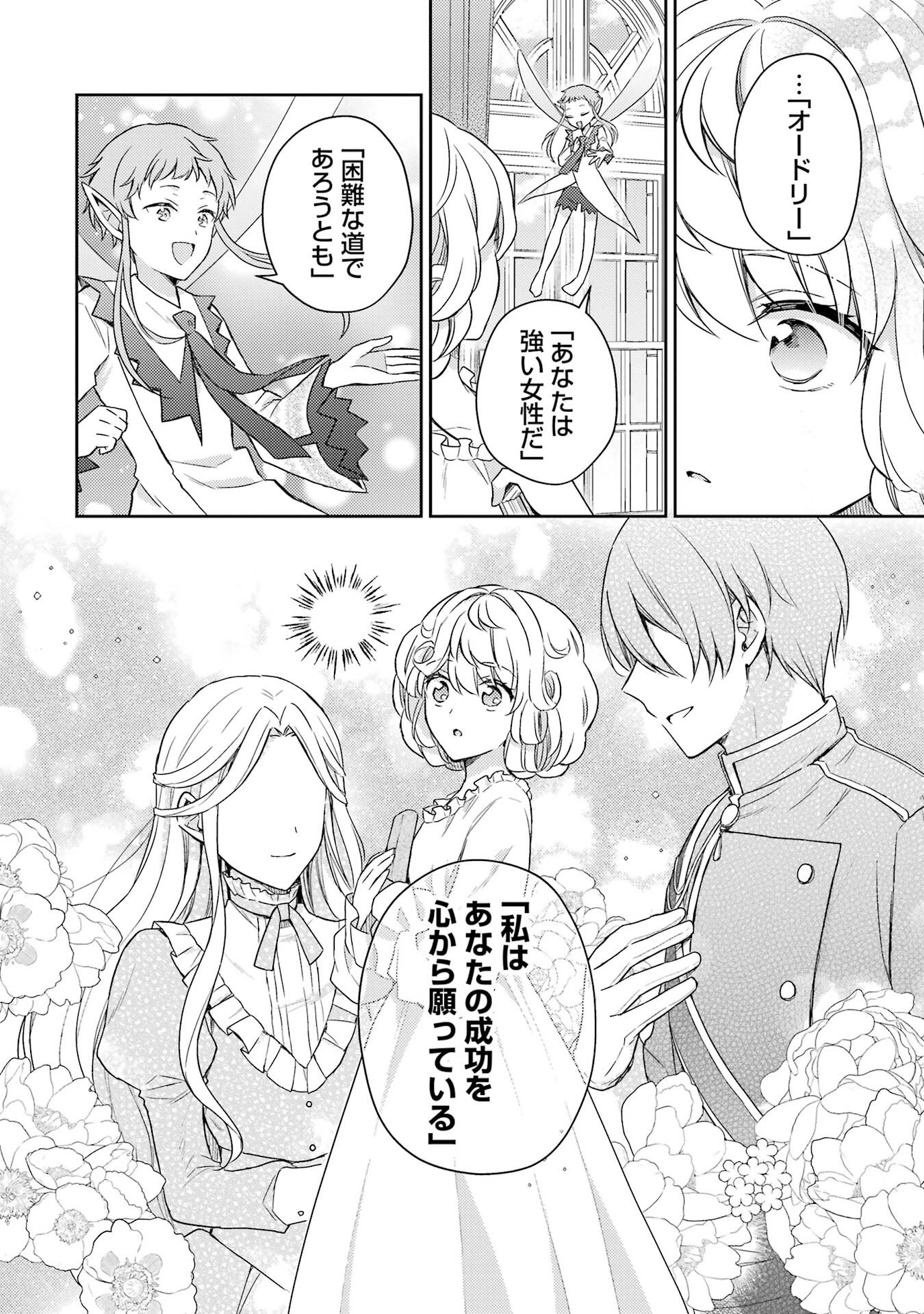 婚約破棄されたので宝石鑑定士として独立します 第2話 - Page 6
