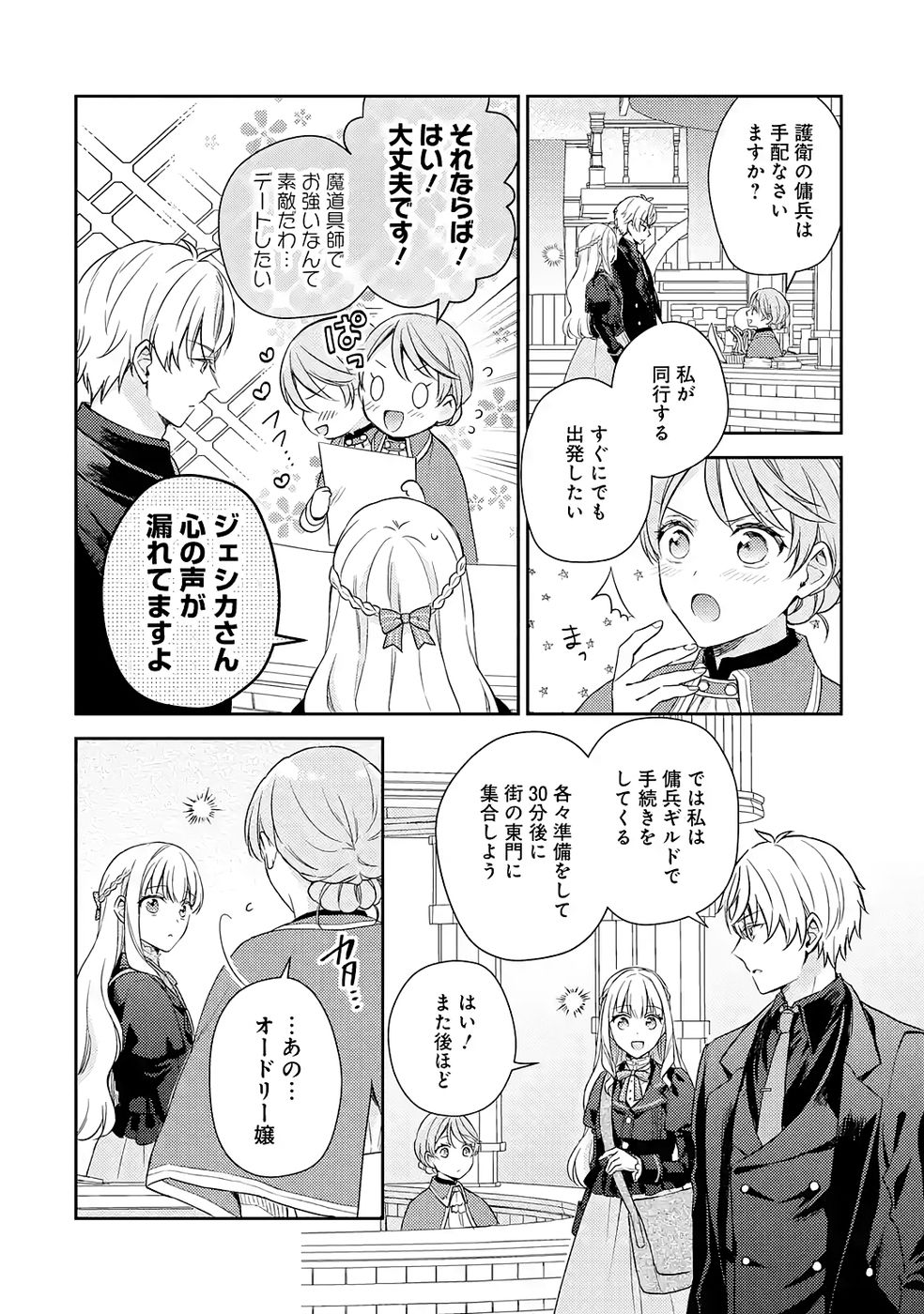 婚約破棄されたので宝石鑑定士として独立します 第6話 - Page 26