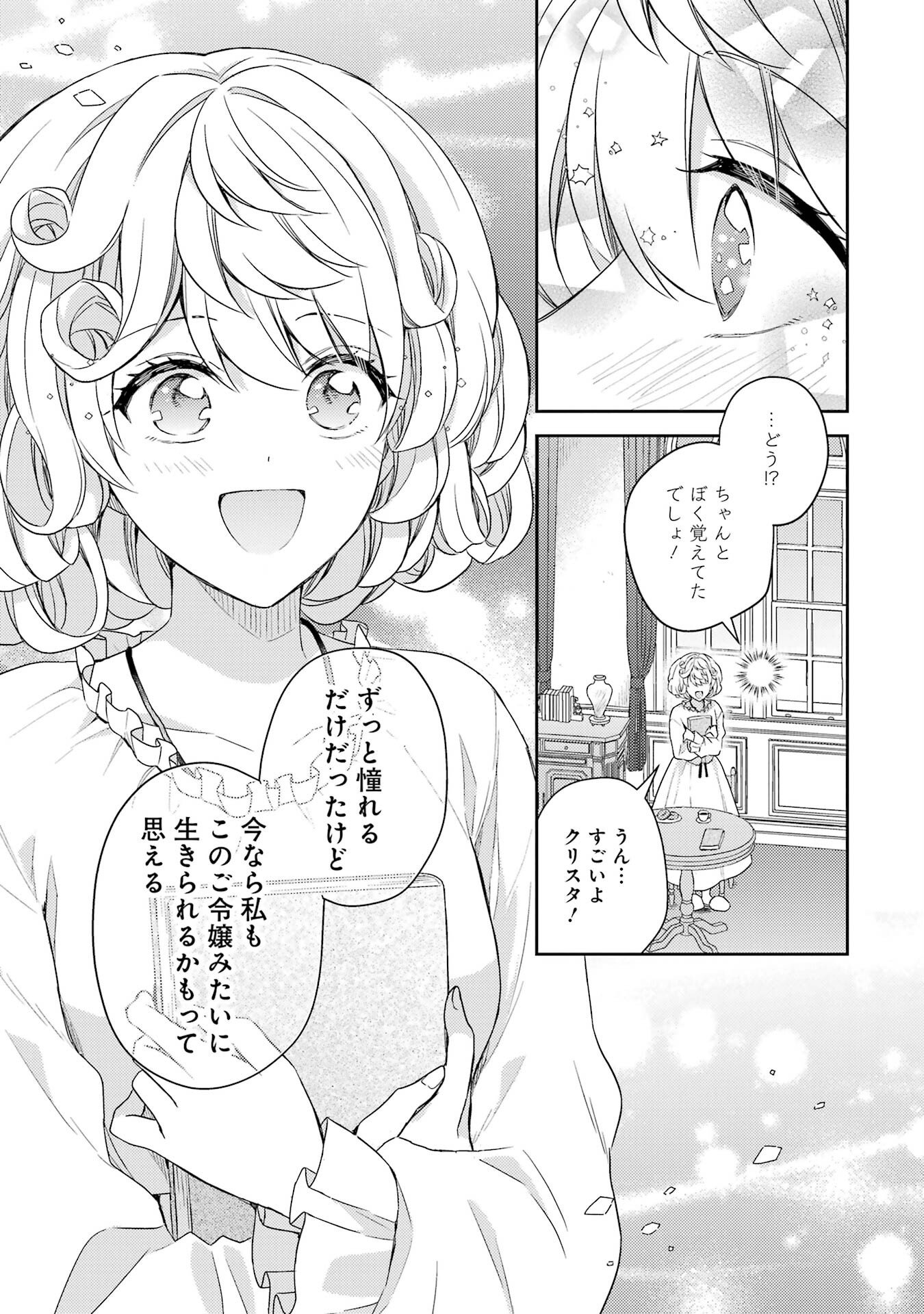 婚約破棄されたので宝石鑑定士として独立します 第2話 - Page 7