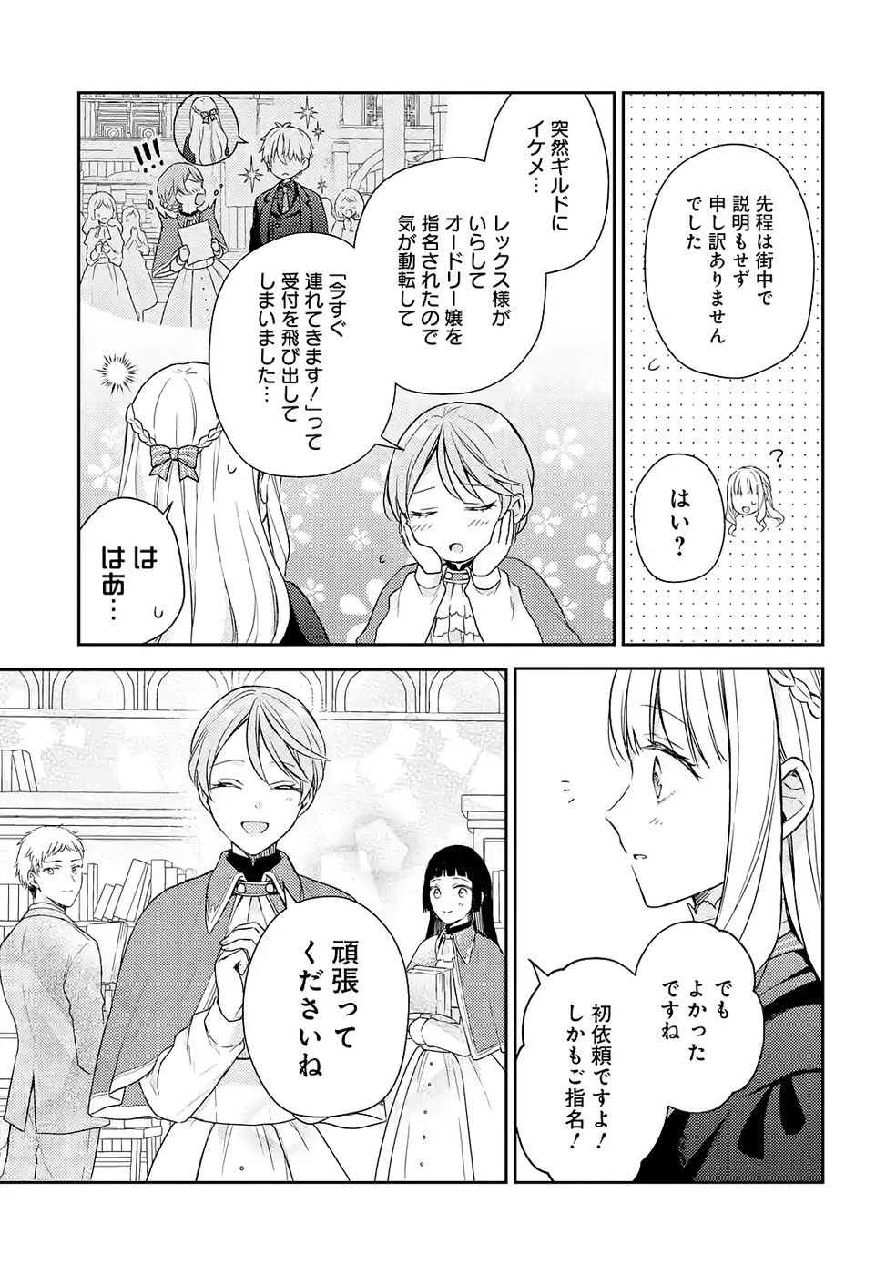 婚約破棄されたので宝石鑑定士として独立します 第6話 - Page 27