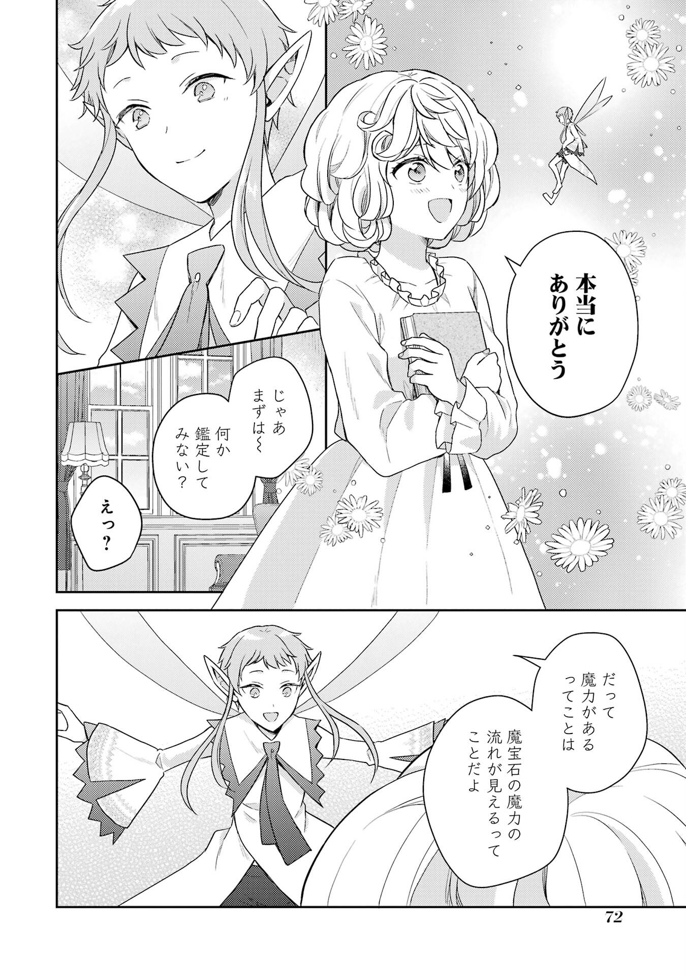 婚約破棄されたので宝石鑑定士として独立します 第2話 - Page 8