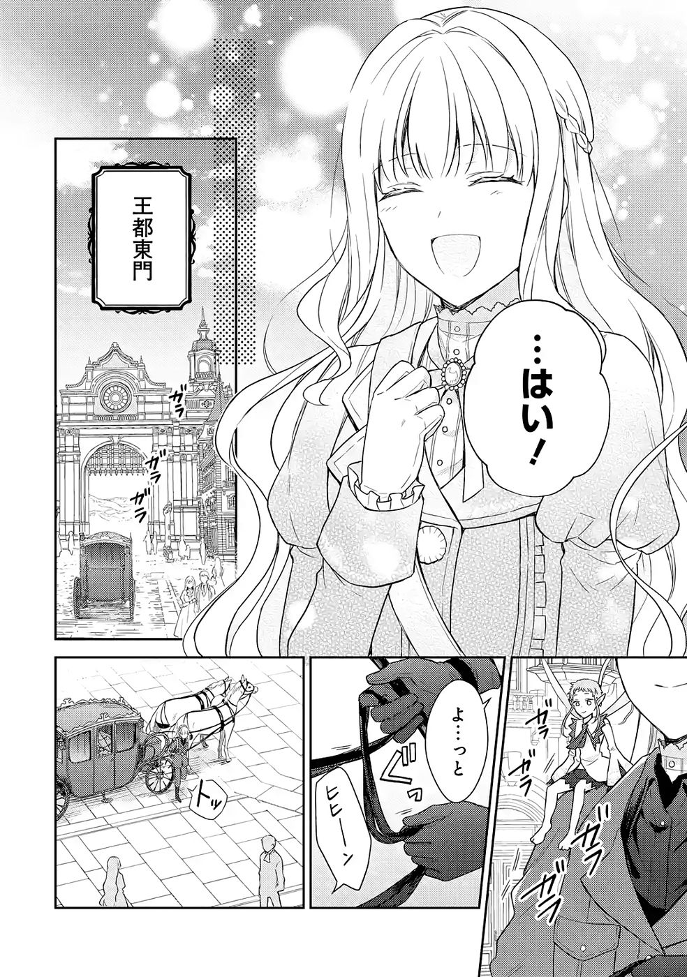 婚約破棄されたので宝石鑑定士として独立します 第6話 - Page 28