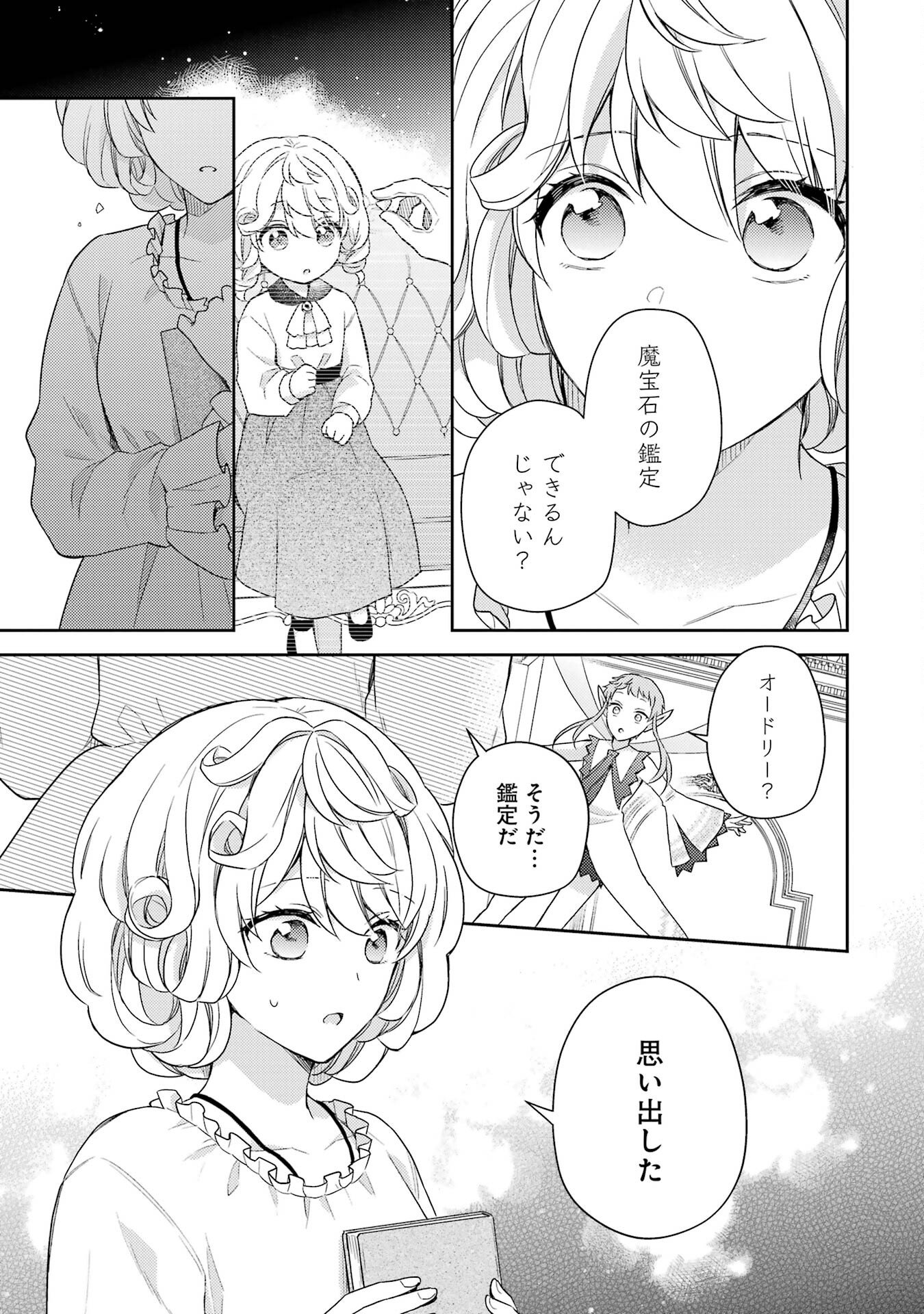 婚約破棄されたので宝石鑑定士として独立します 第2話 - Page 9