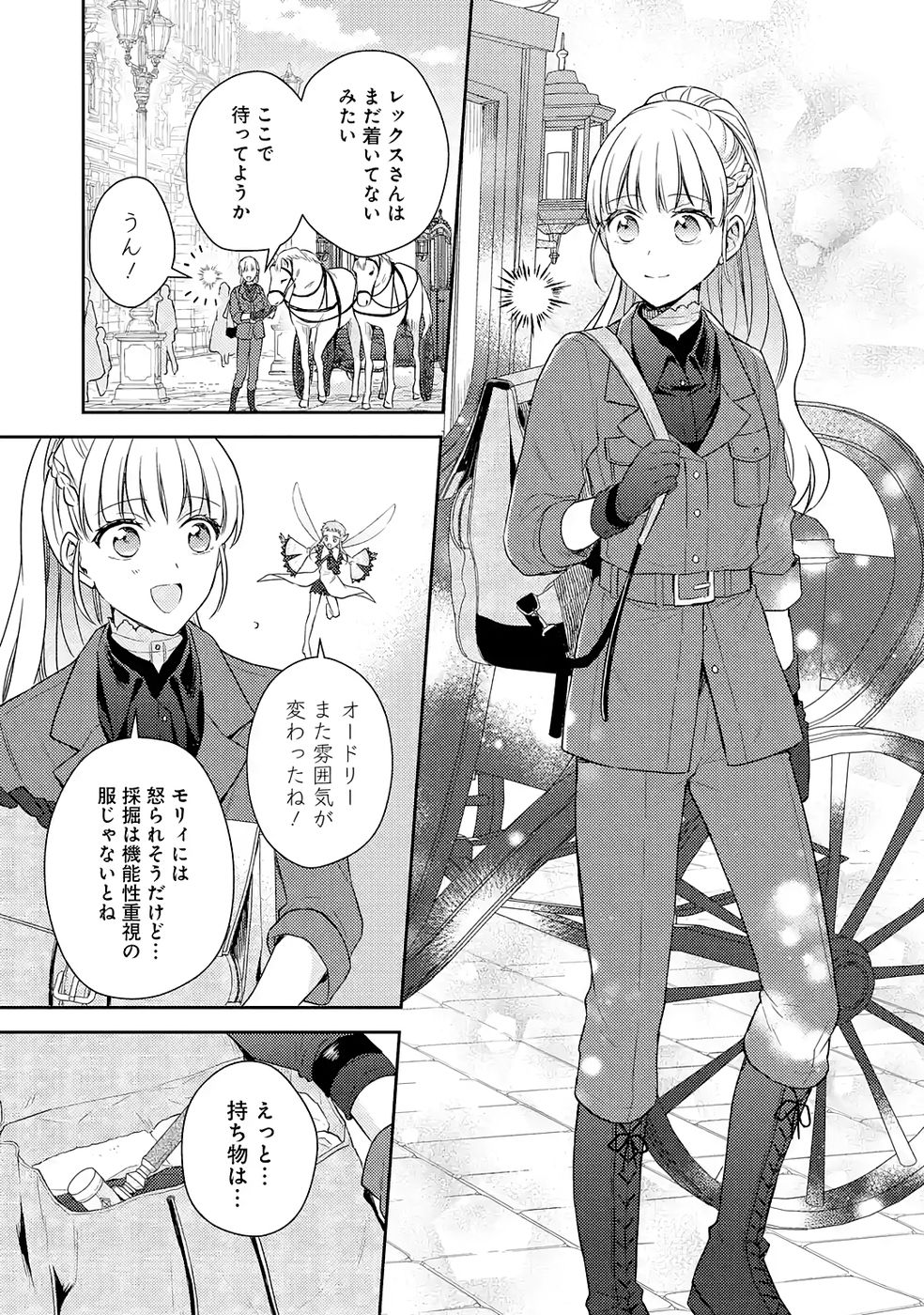 婚約破棄されたので宝石鑑定士として独立します 第6話 - Page 29