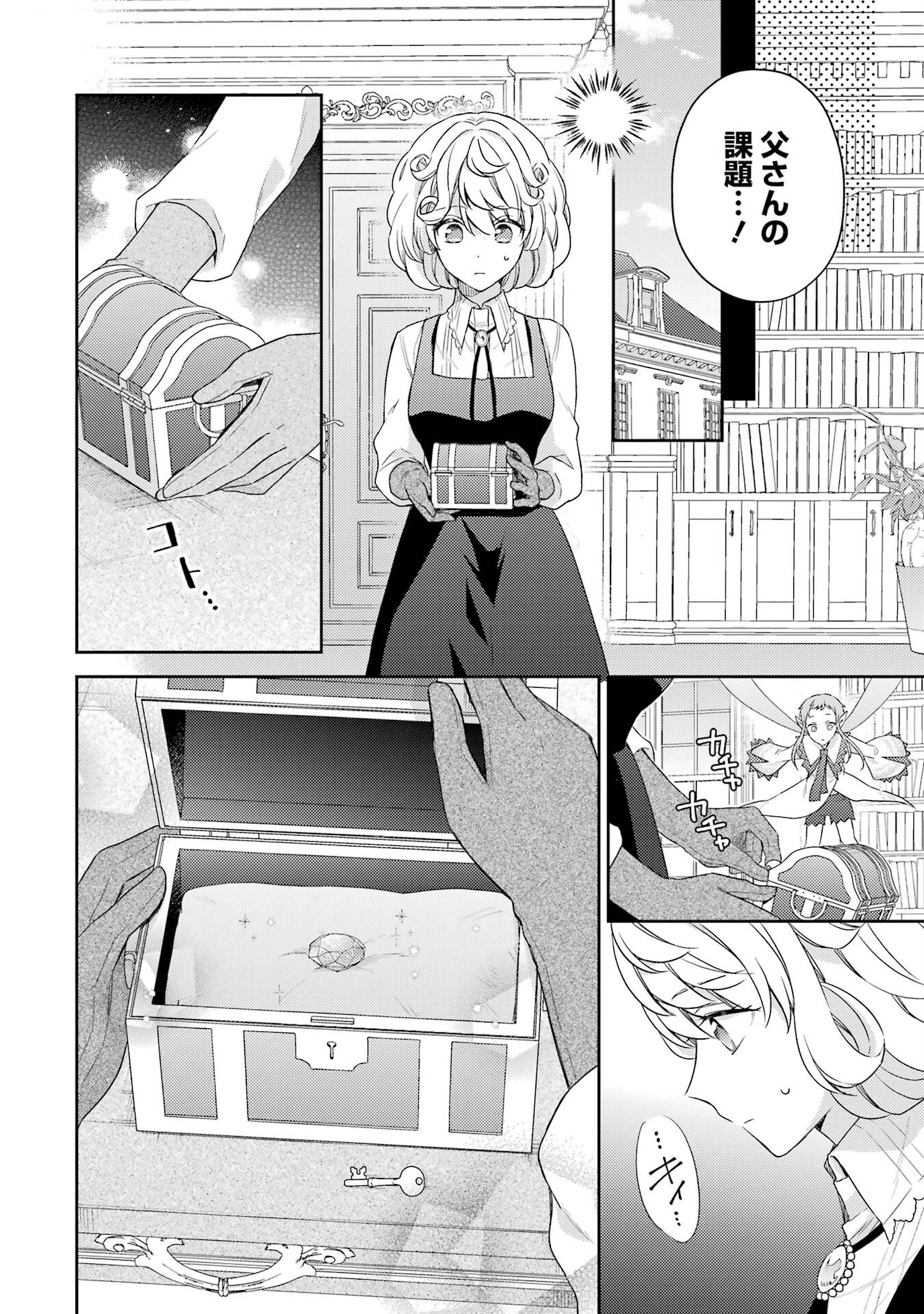 婚約破棄されたので宝石鑑定士として独立します 第2話 - Page 10