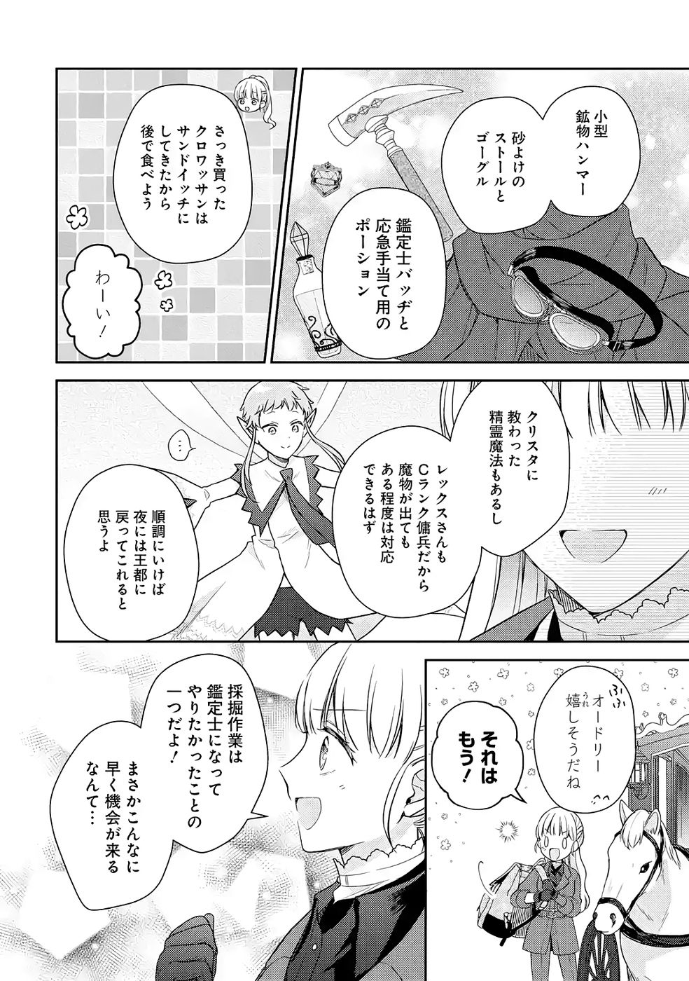 婚約破棄されたので宝石鑑定士として独立します 第6話 - Page 30