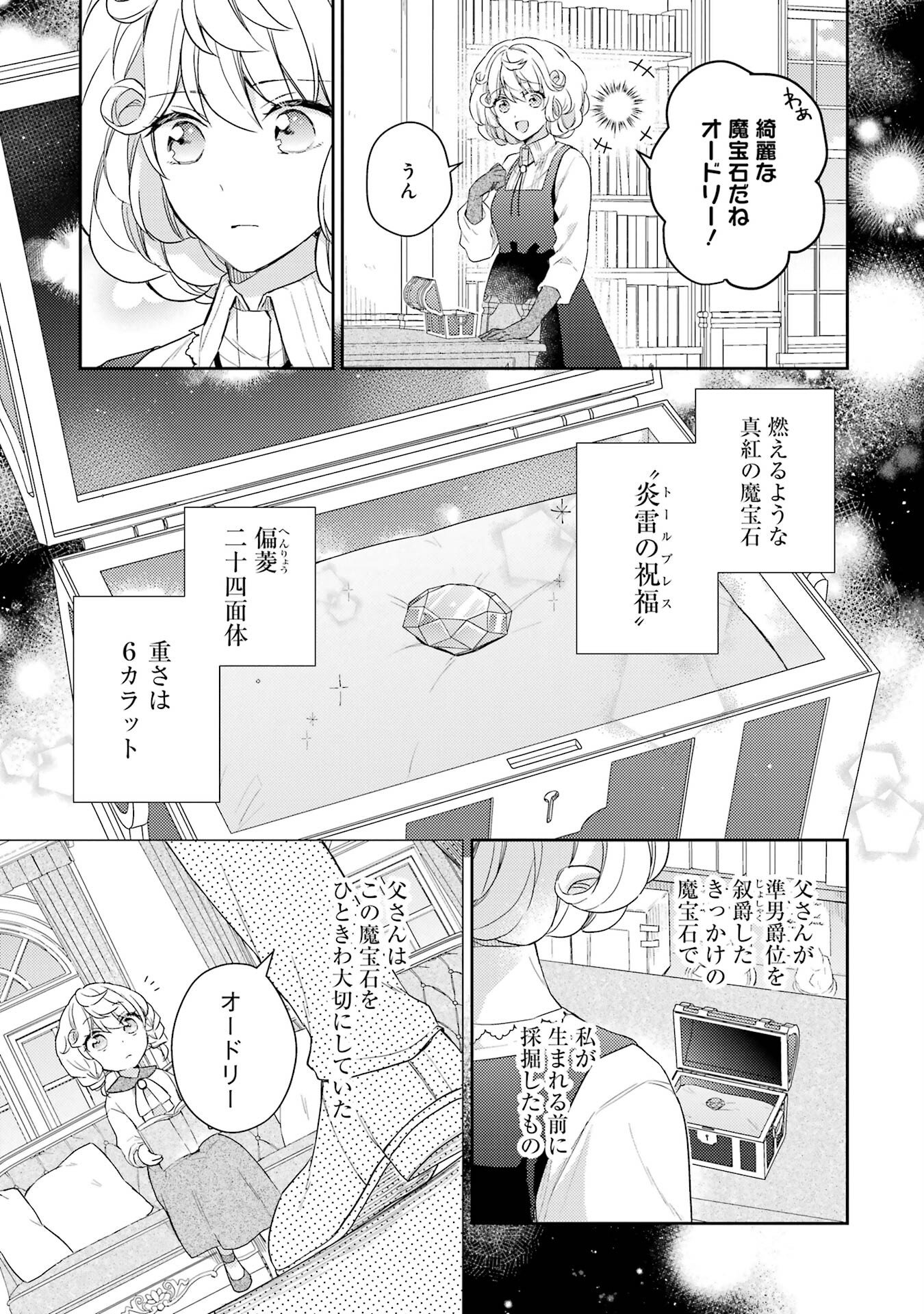 婚約破棄されたので宝石鑑定士として独立します 第2話 - Page 11