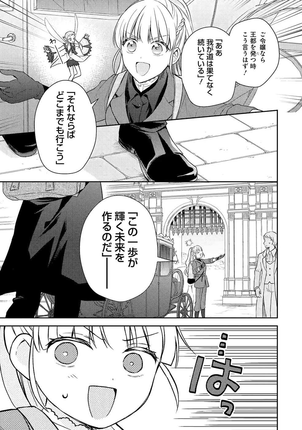 婚約破棄されたので宝石鑑定士として独立します 第6話 - Page 31