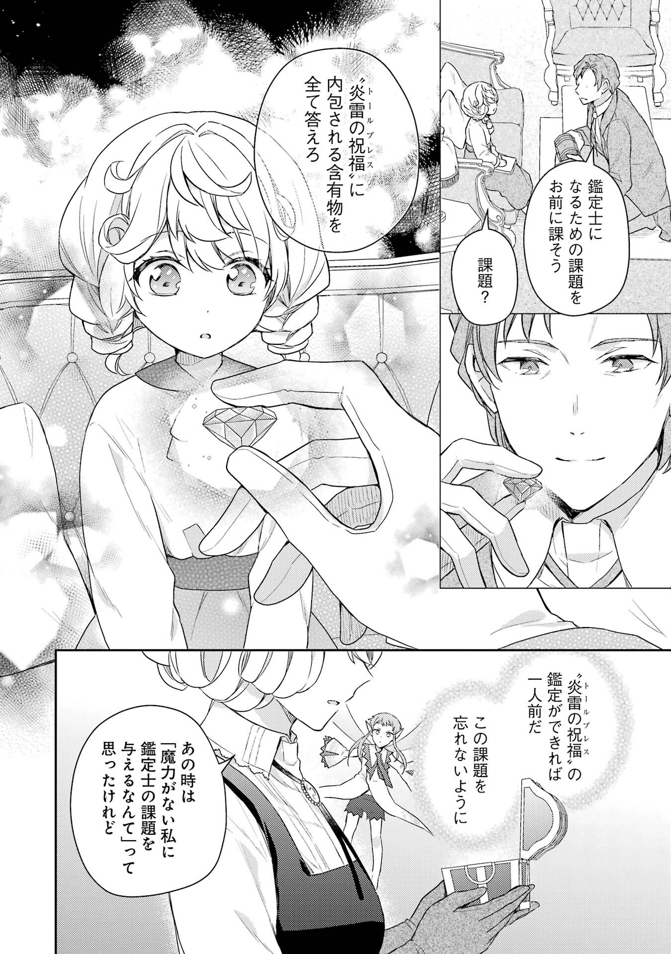 婚約破棄されたので宝石鑑定士として独立します 第2話 - Page 12