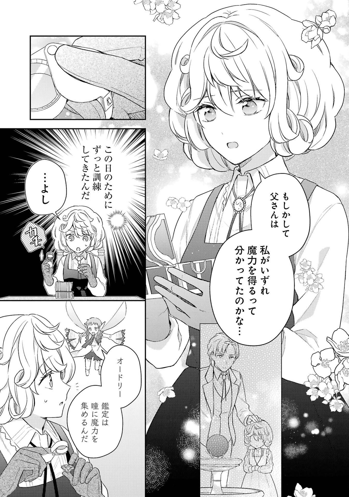 婚約破棄されたので宝石鑑定士として独立します 第2話 - Page 13