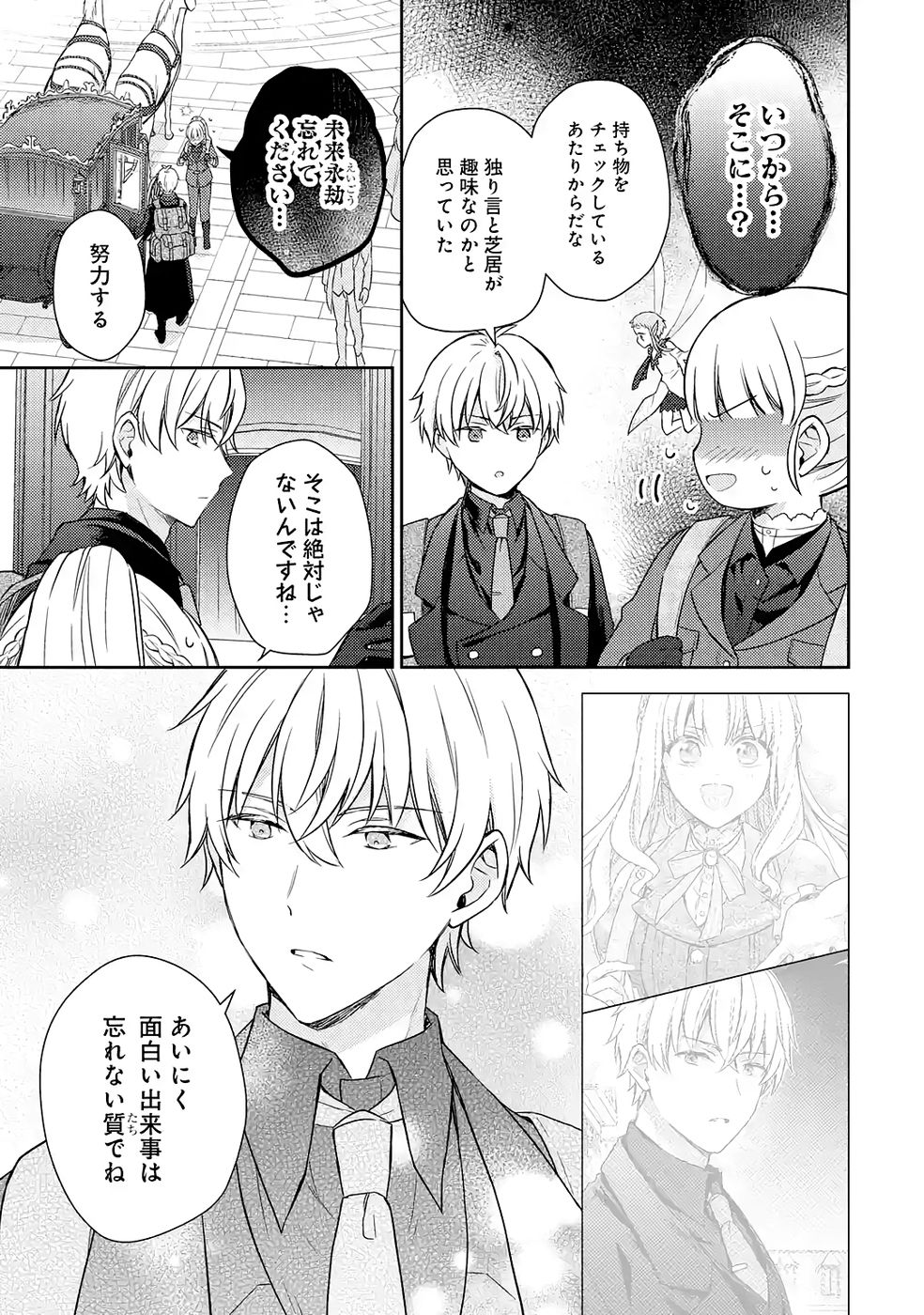 婚約破棄されたので宝石鑑定士として独立します 第6話 - Page 33