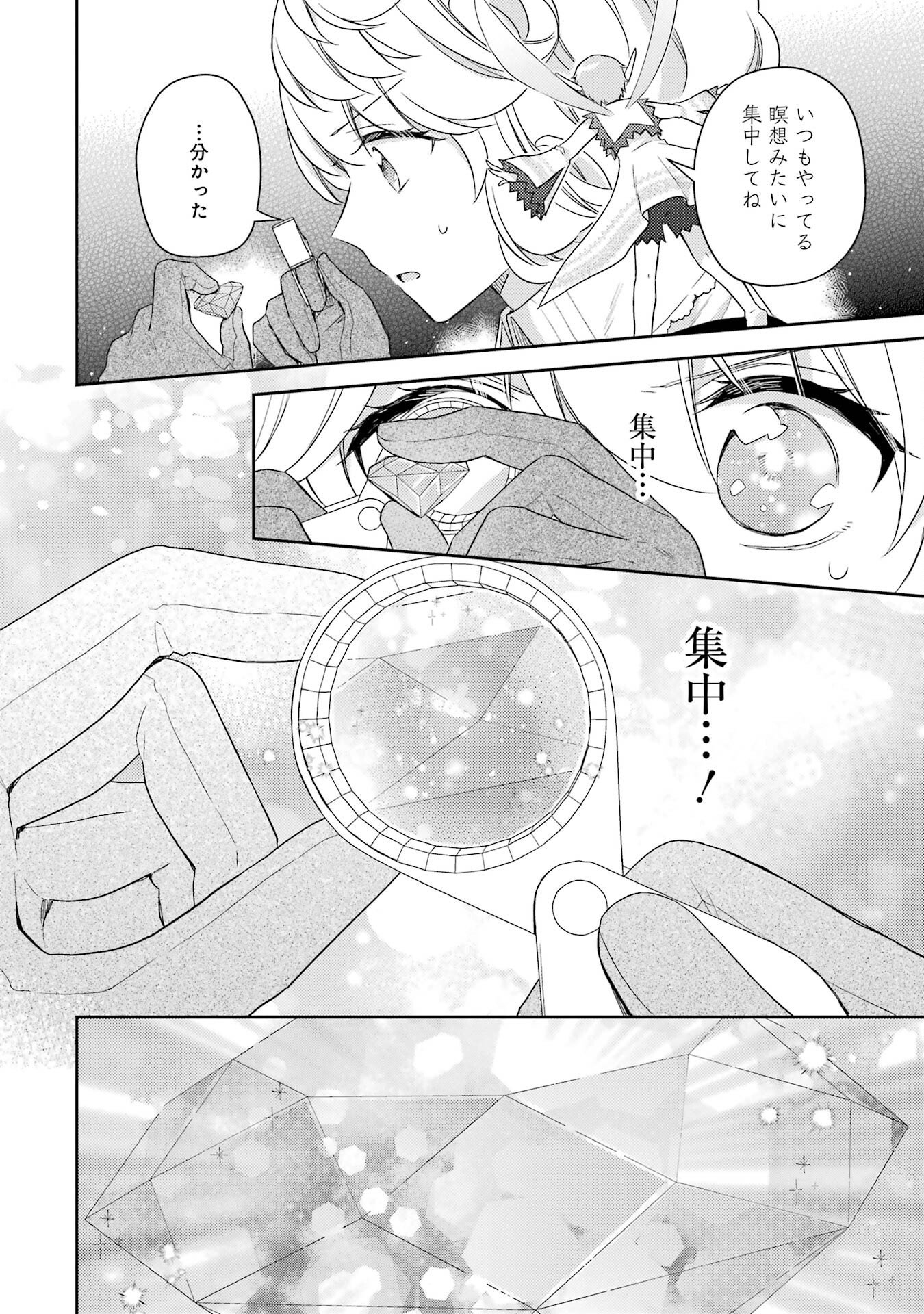 婚約破棄されたので宝石鑑定士として独立します 第2話 - Page 14