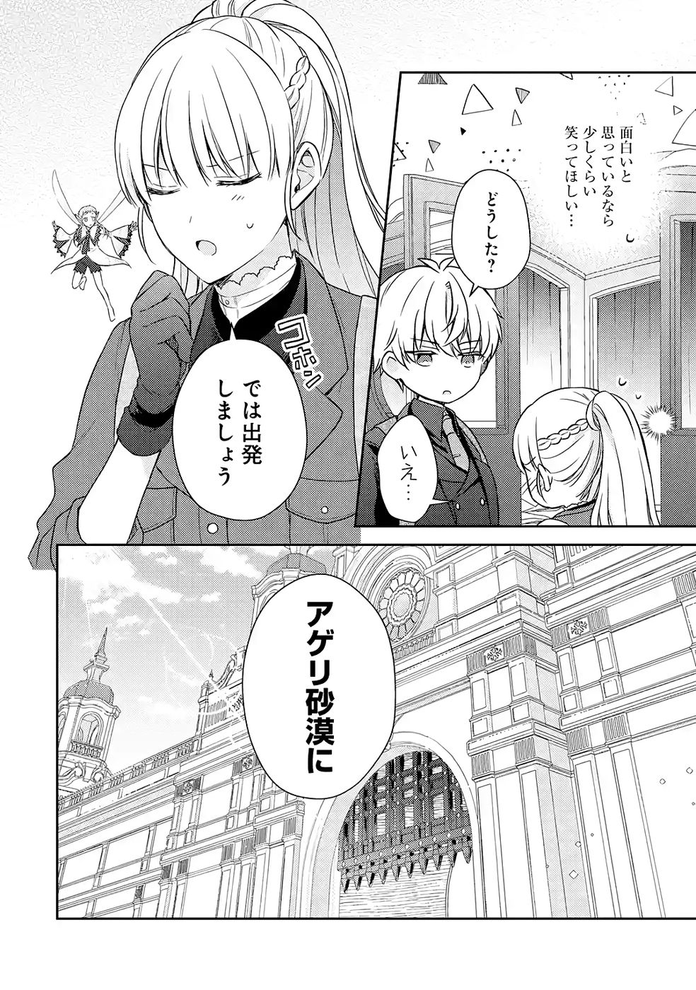 婚約破棄されたので宝石鑑定士として独立します 第6話 - Page 34