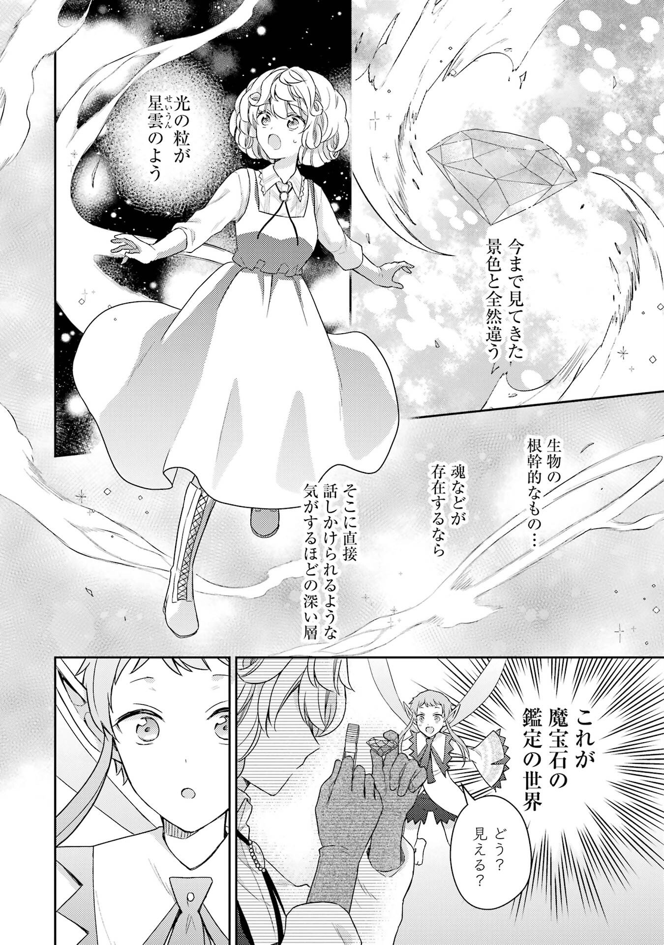 婚約破棄されたので宝石鑑定士として独立します 第2話 - Page 16