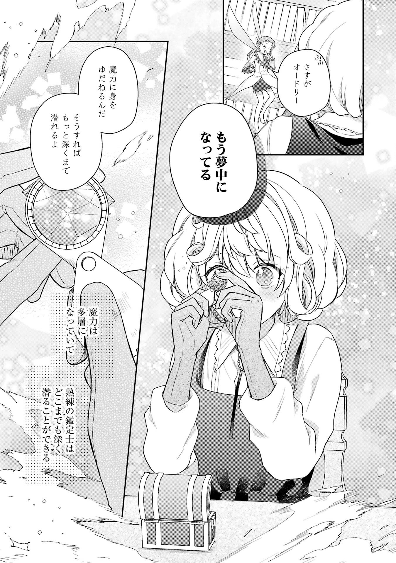 婚約破棄されたので宝石鑑定士として独立します 第2話 - Page 17