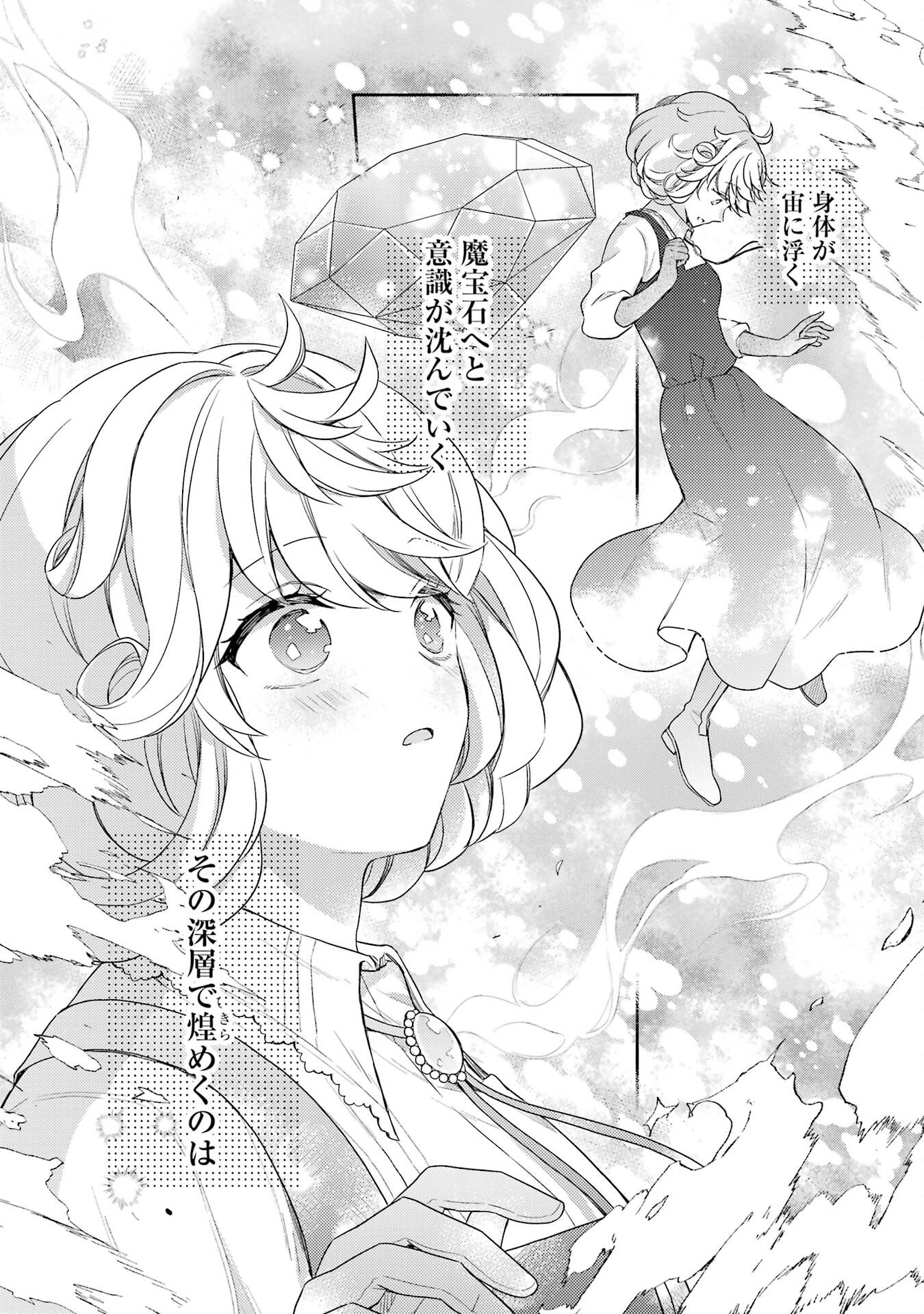 婚約破棄されたので宝石鑑定士として独立します 第2話 - Page 18