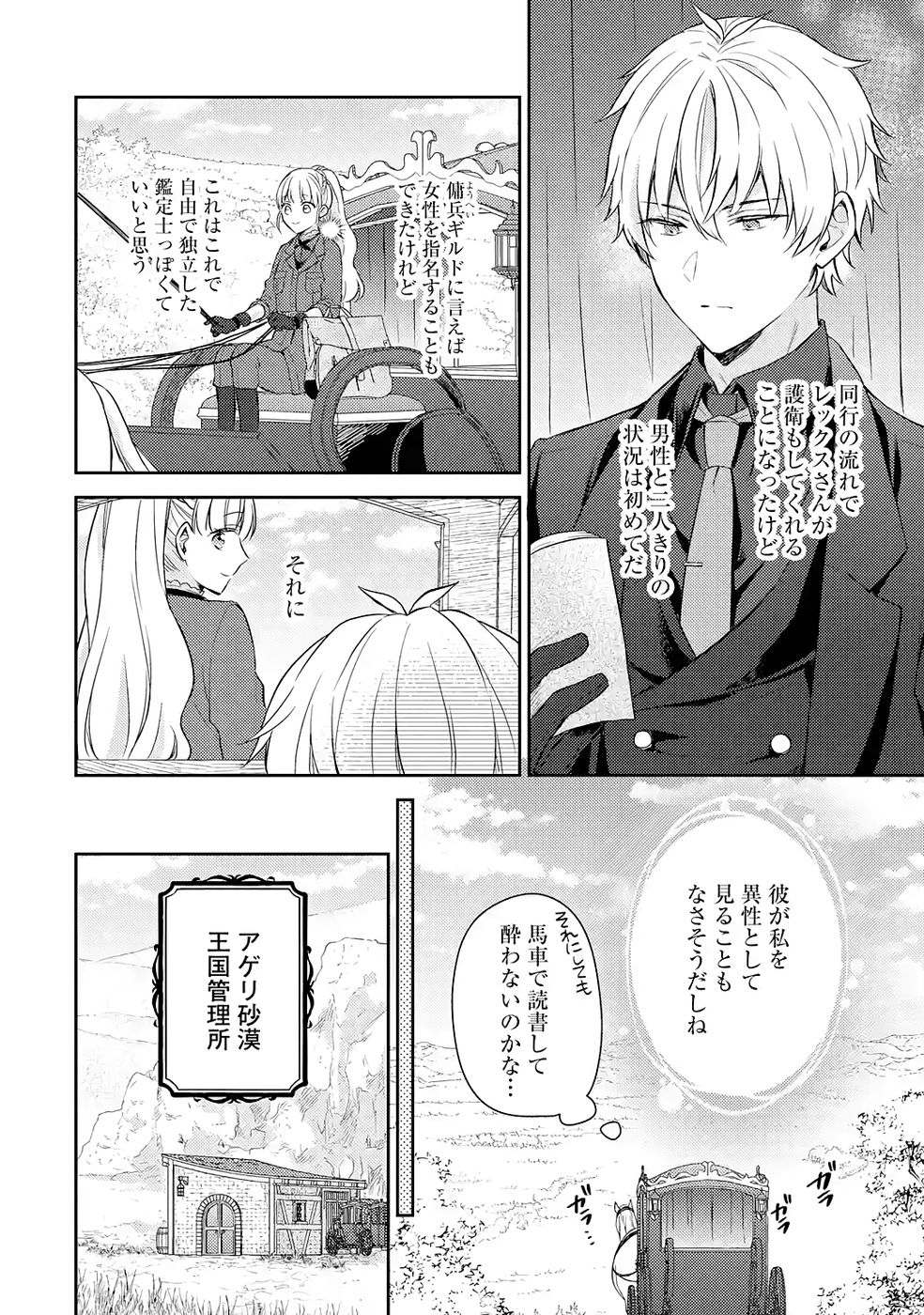 婚約破棄されたので宝石鑑定士として独立します 第7話 - Page 2