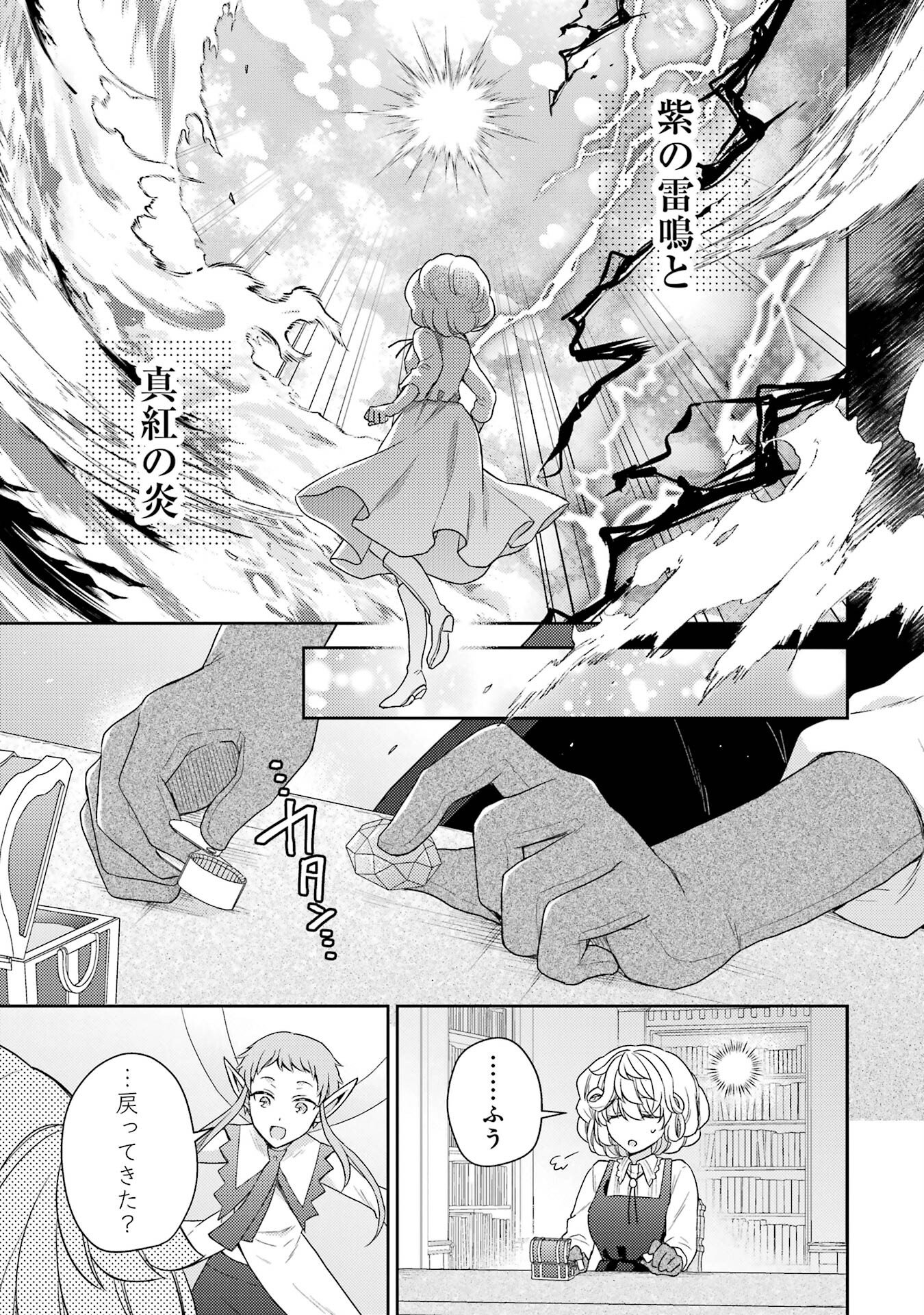 婚約破棄されたので宝石鑑定士として独立します 第2話 - Page 19