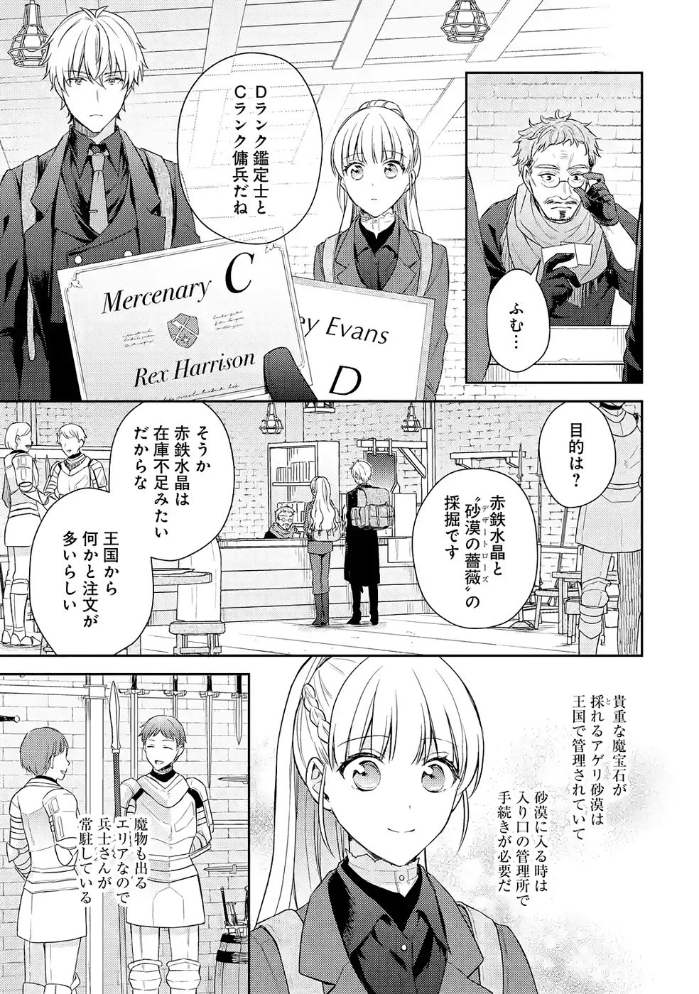 婚約破棄されたので宝石鑑定士として独立します 第7話 - Page 3