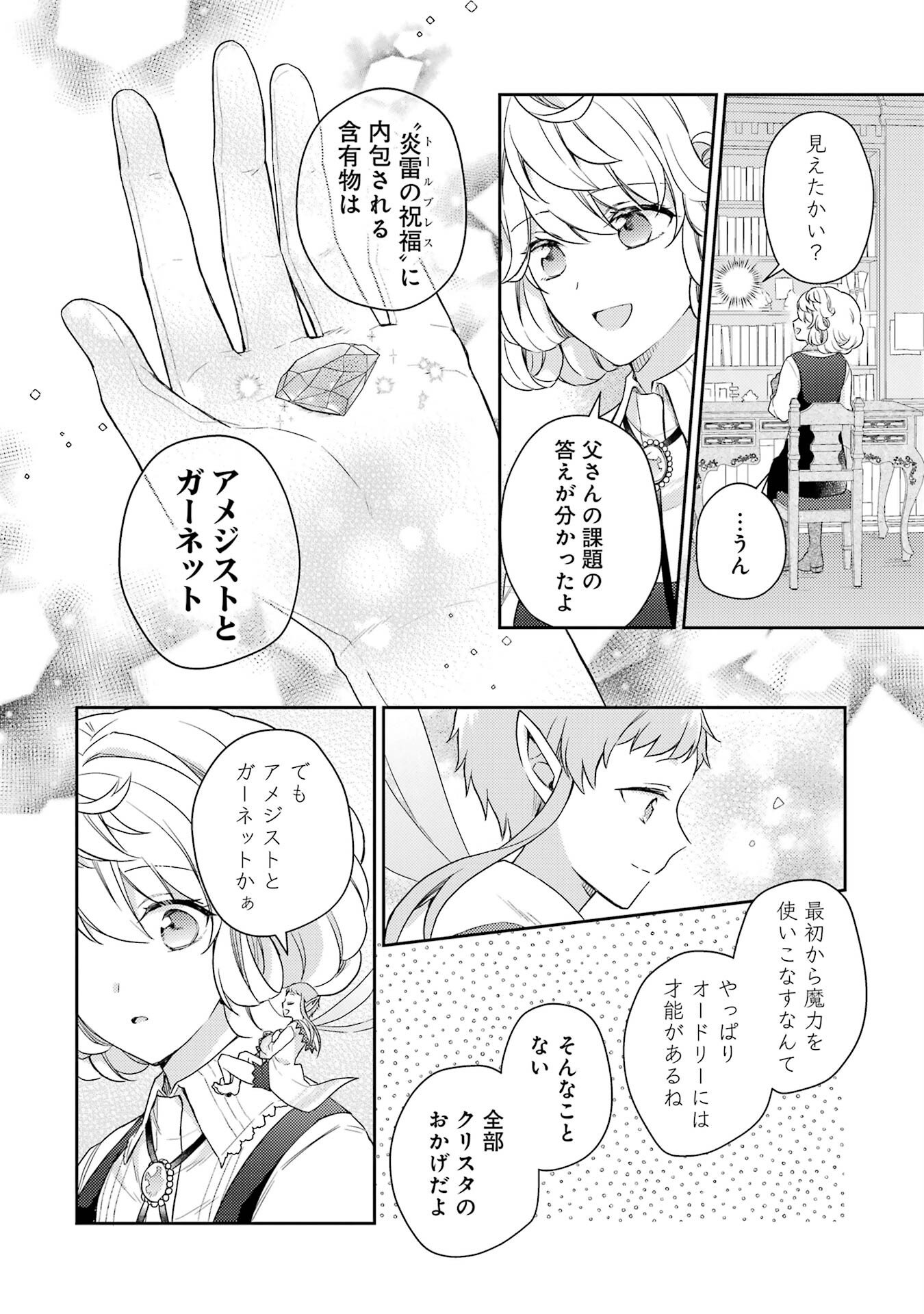 婚約破棄されたので宝石鑑定士として独立します 第2話 - Page 20