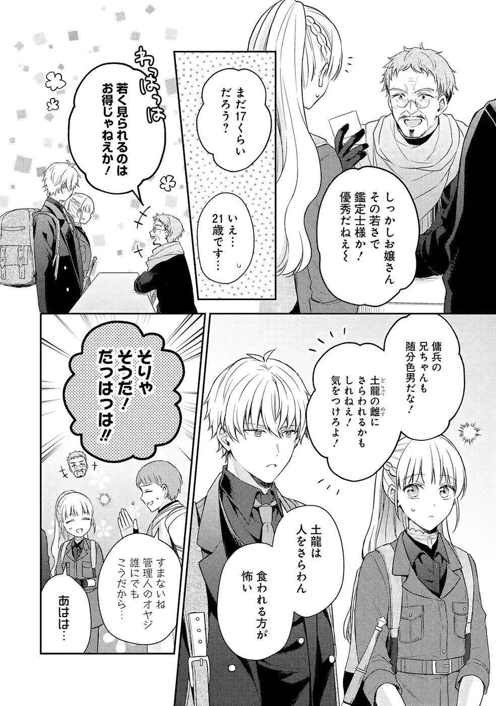 婚約破棄されたので宝石鑑定士として独立します 第7話 - Page 4