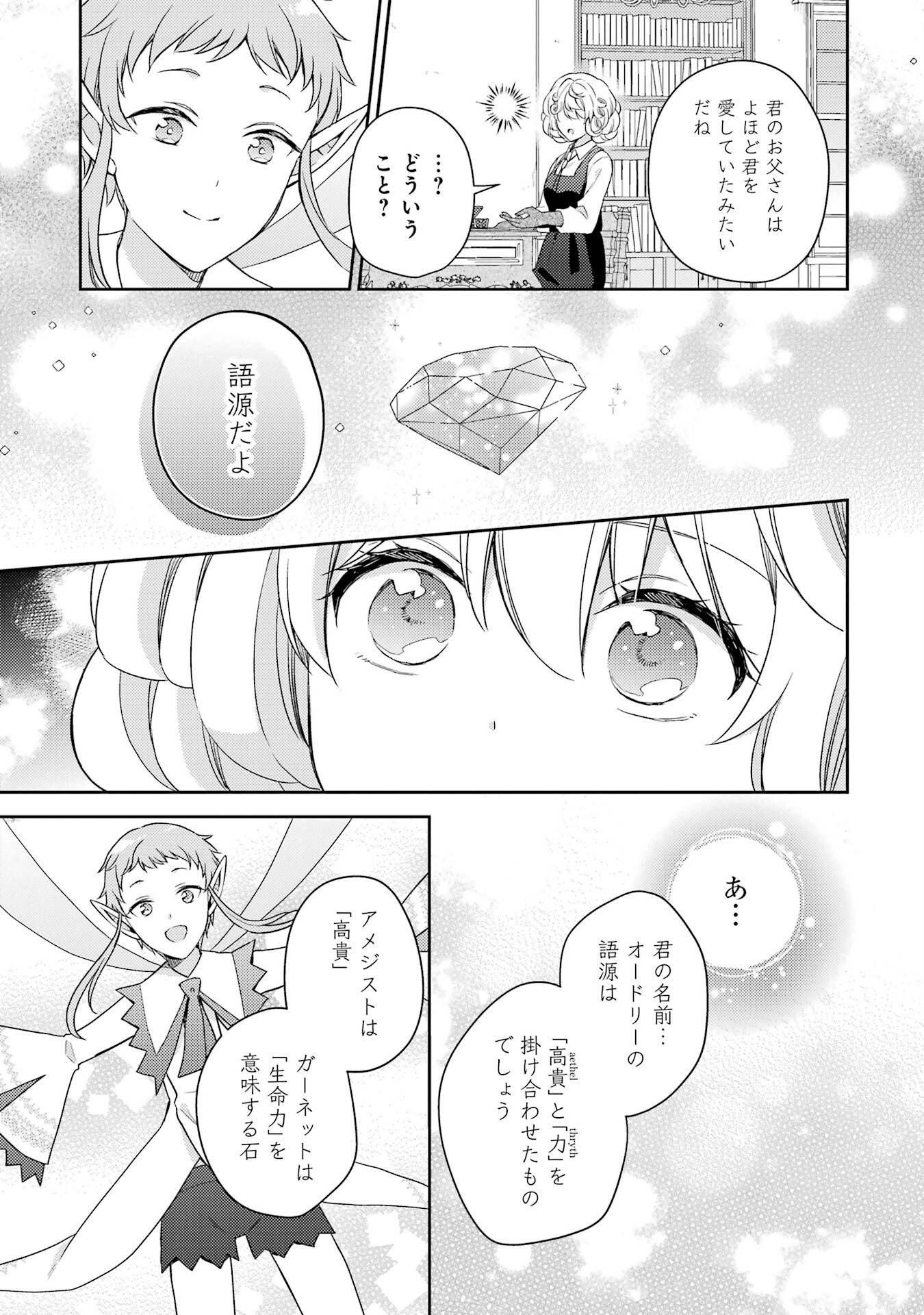 婚約破棄されたので宝石鑑定士として独立します 第2話 - Page 21