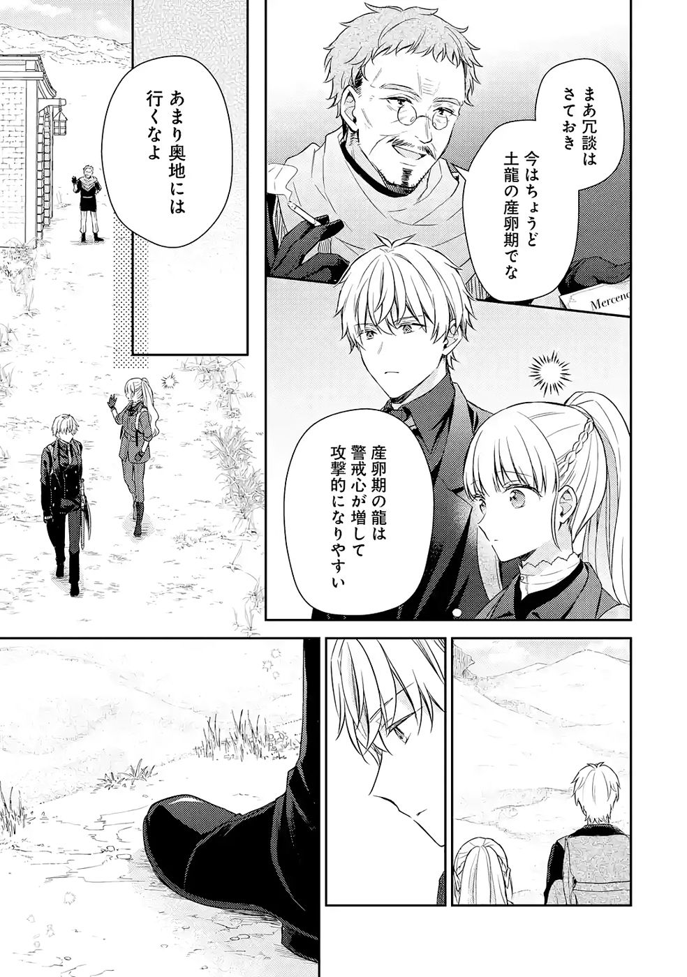 婚約破棄されたので宝石鑑定士として独立します 第7話 - Page 5