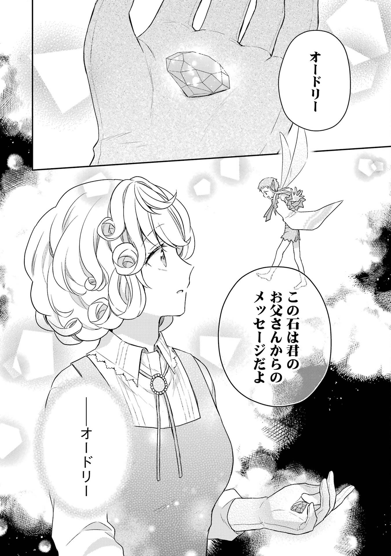 婚約破棄されたので宝石鑑定士として独立します 第2話 - Page 22