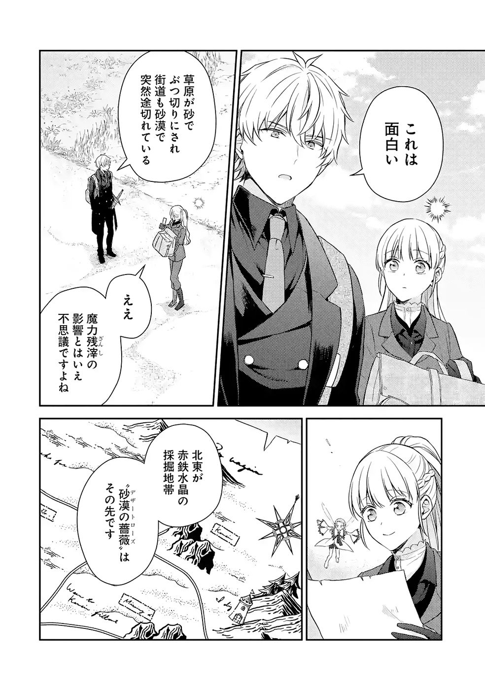 婚約破棄されたので宝石鑑定士として独立します 第7話 - Page 6