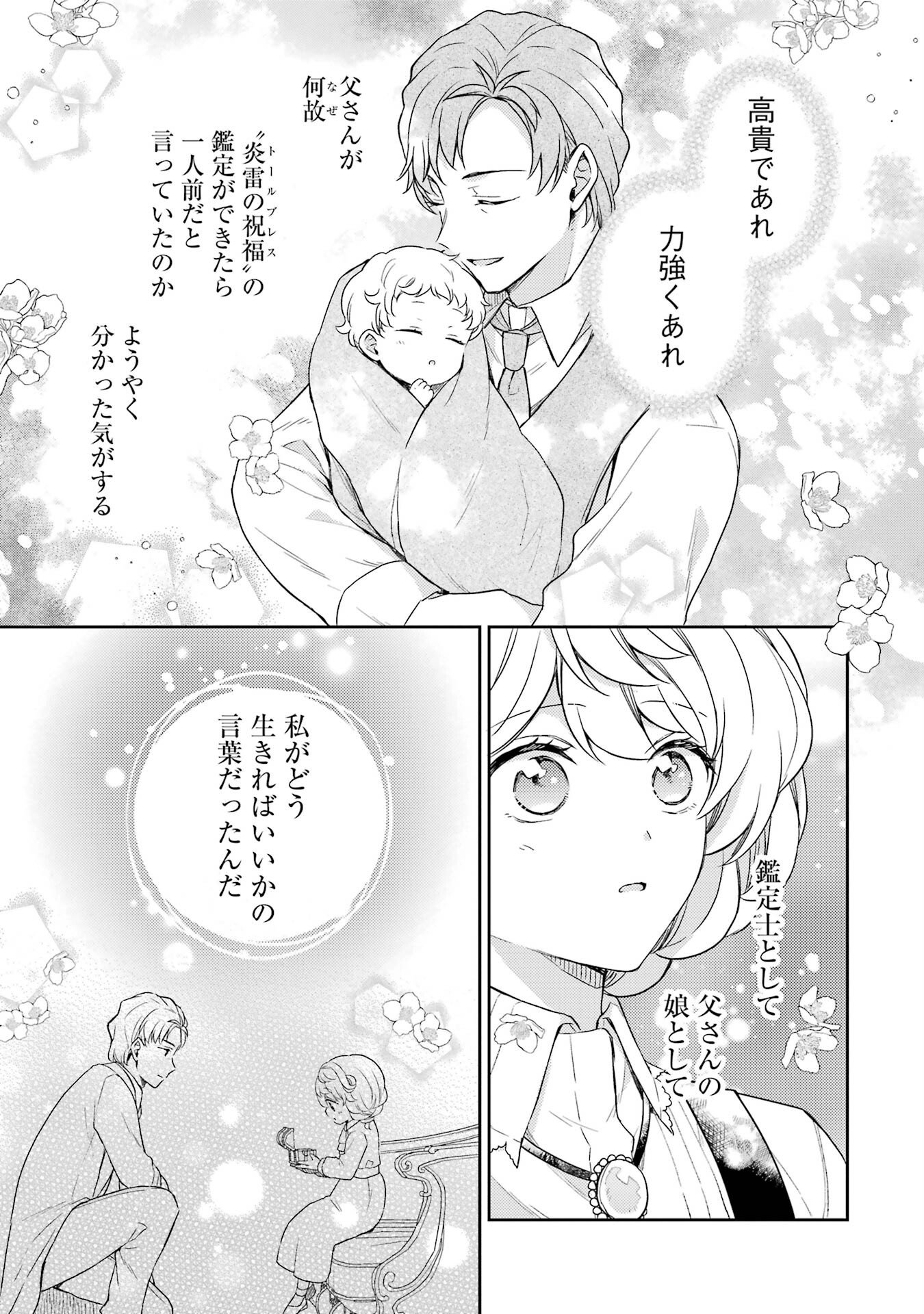 婚約破棄されたので宝石鑑定士として独立します 第2話 - Page 23