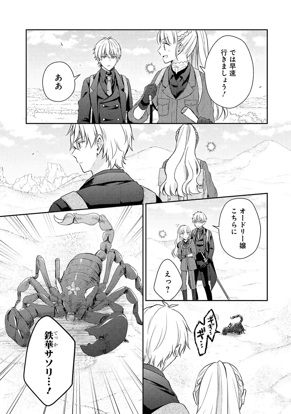 婚約破棄されたので宝石鑑定士として独立します 第7話 - Page 7
