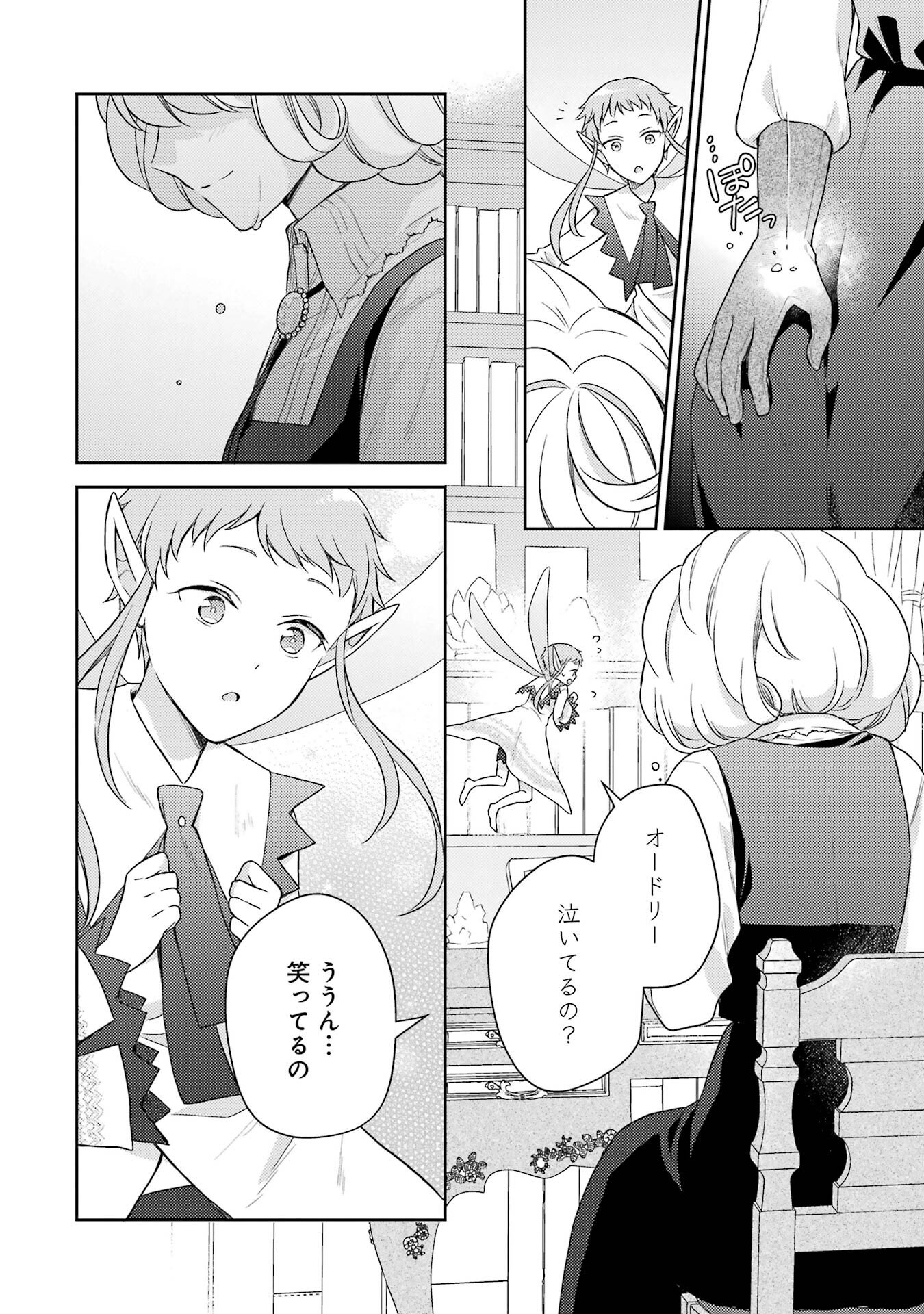 婚約破棄されたので宝石鑑定士として独立します 第2話 - Page 24
