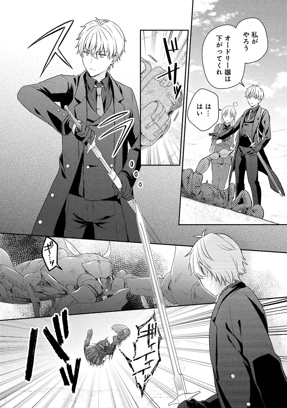 婚約破棄されたので宝石鑑定士として独立します 第7話 - Page 8