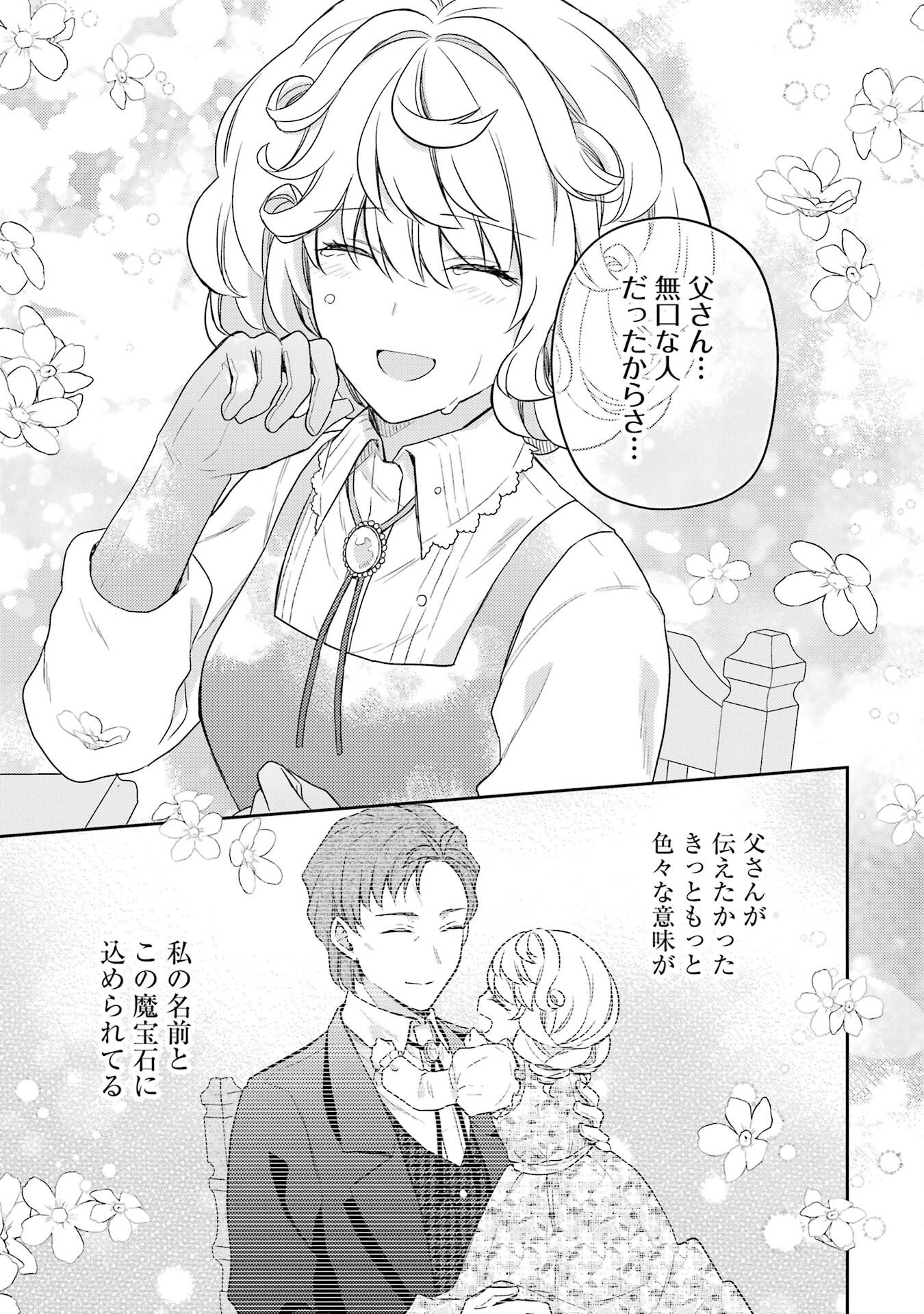 婚約破棄されたので宝石鑑定士として独立します 第2話 - Page 25