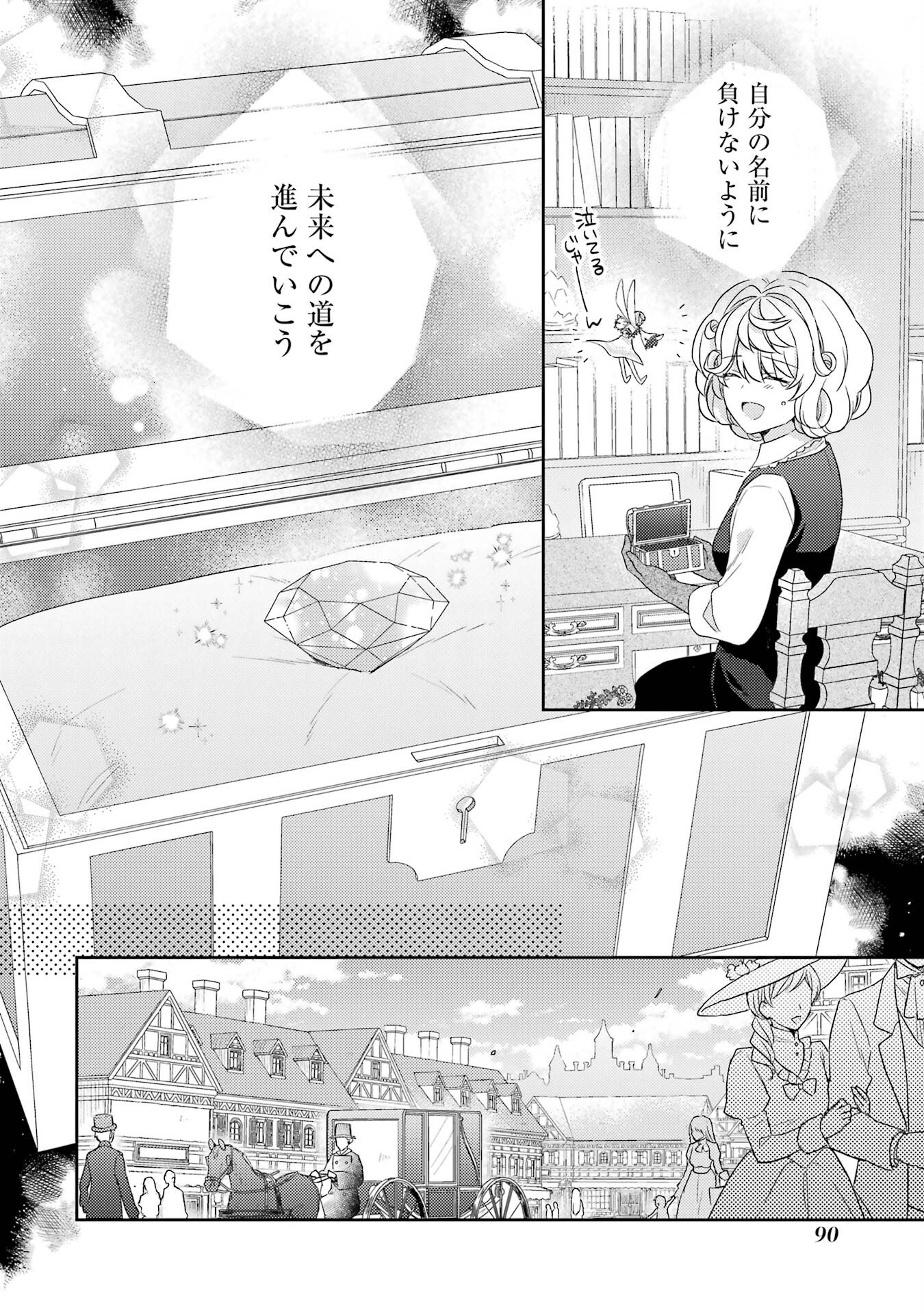 婚約破棄されたので宝石鑑定士として独立します 第2話 - Page 26