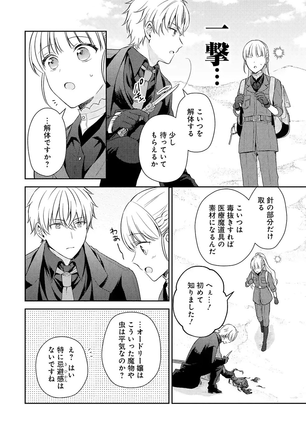 婚約破棄されたので宝石鑑定士として独立します 第7話 - Page 10